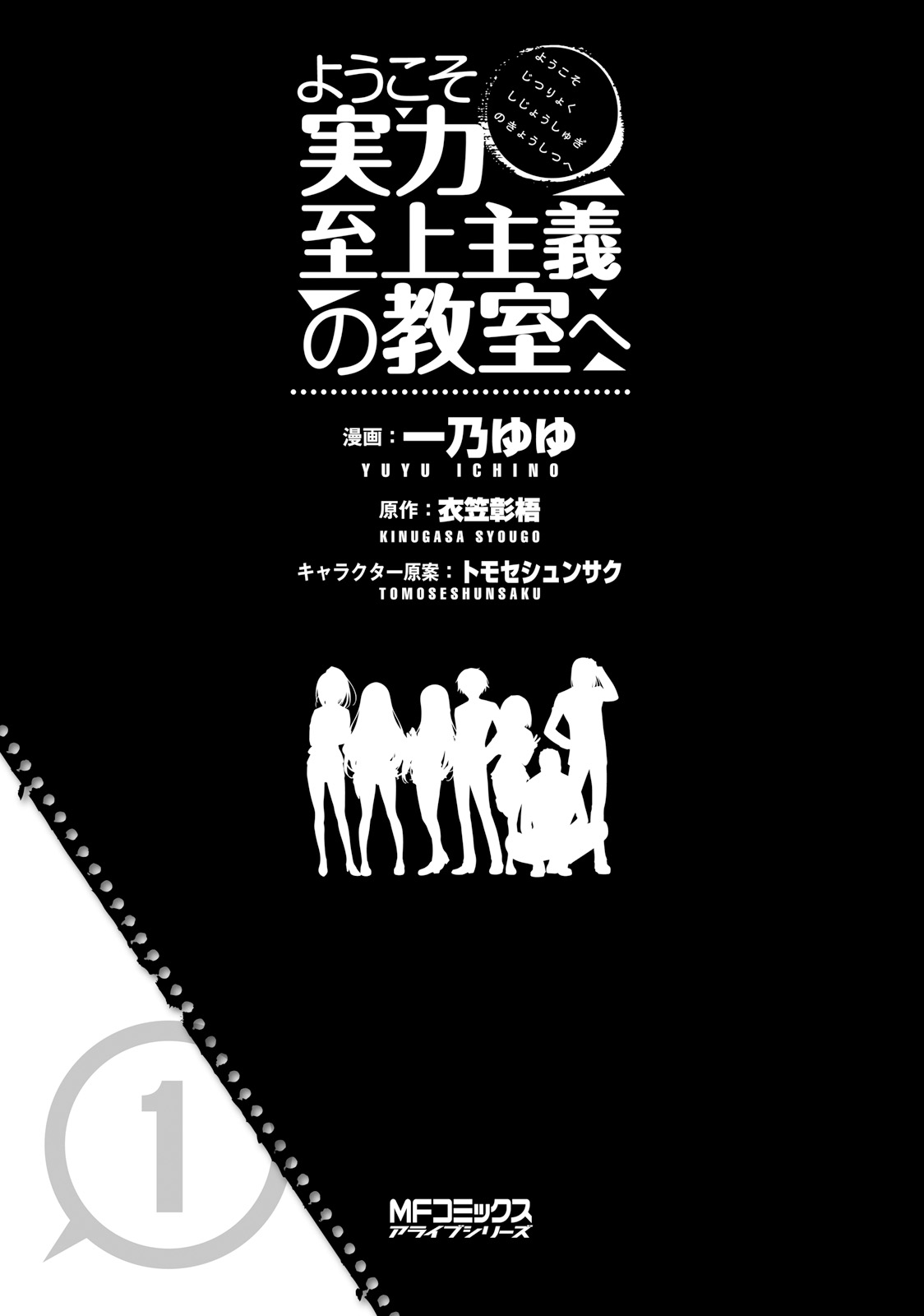 Classroom of the Elite Salle 1 第6页