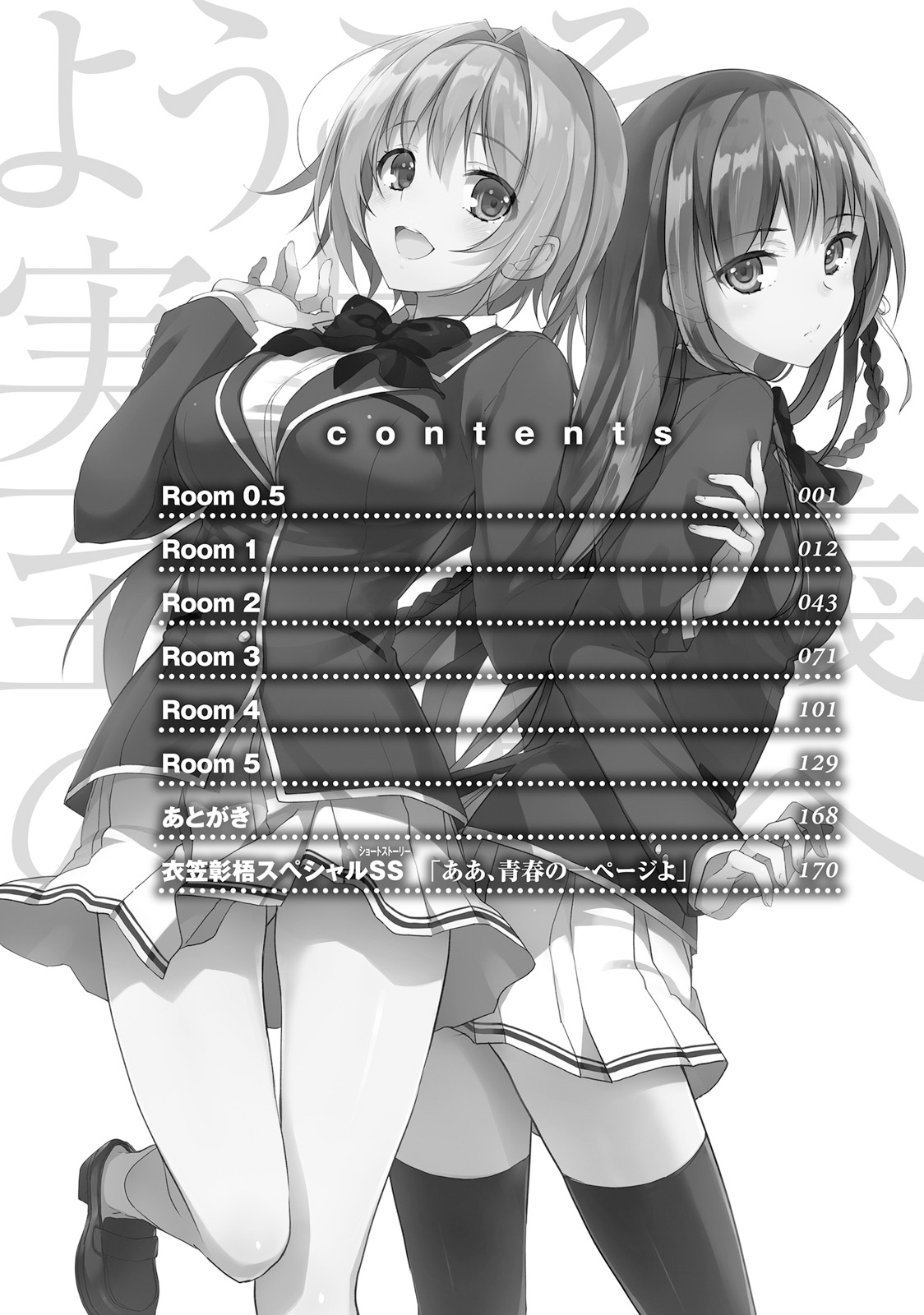 Classroom of the Elite Salle 1 第7页