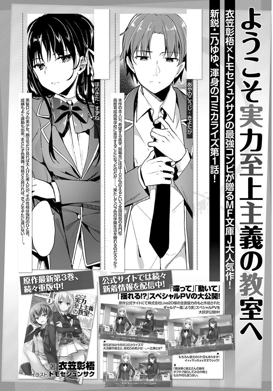 Classroom of the Elite Salle 1 第9页