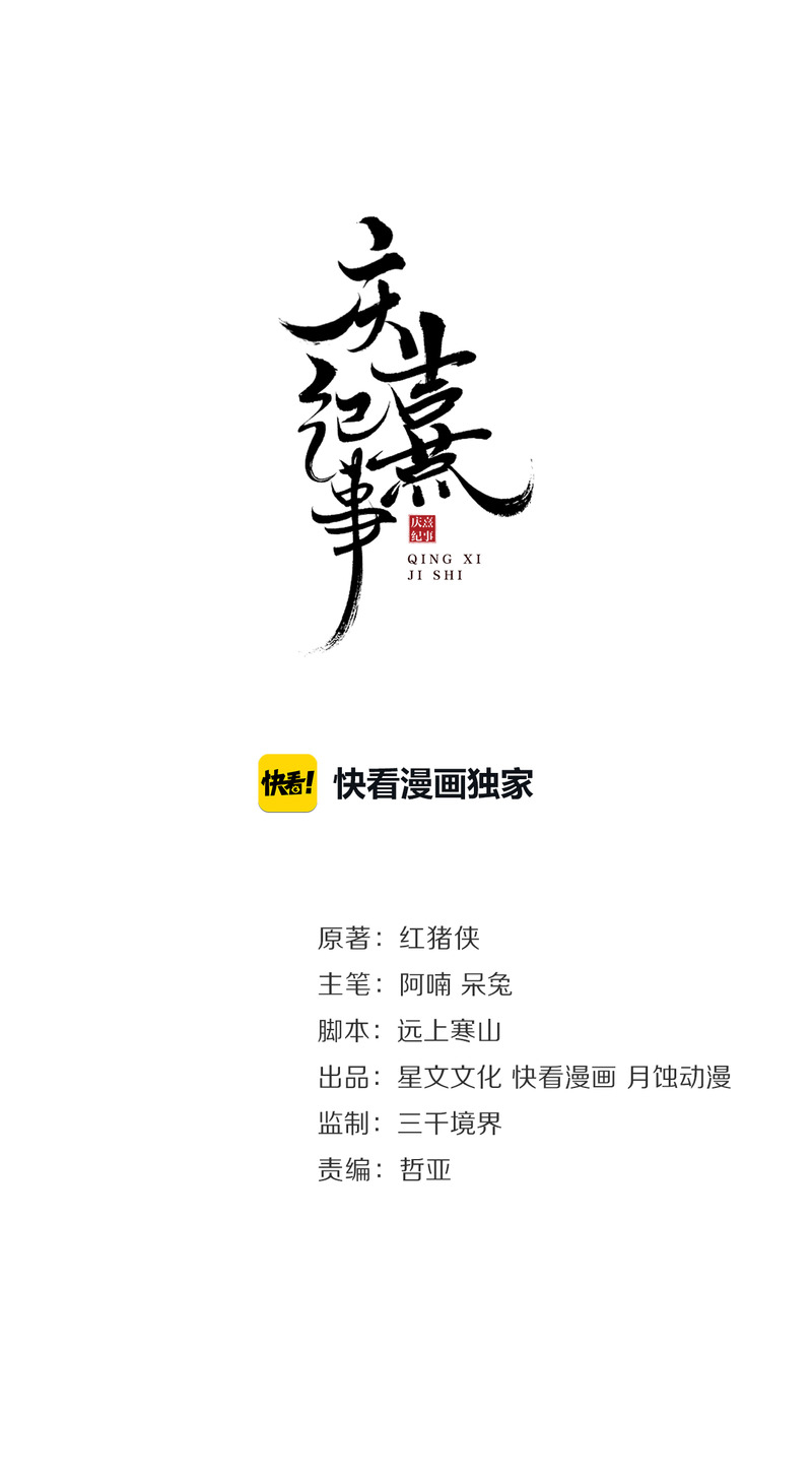 The Chronicles of Qing Xi Bi Xie 第2页