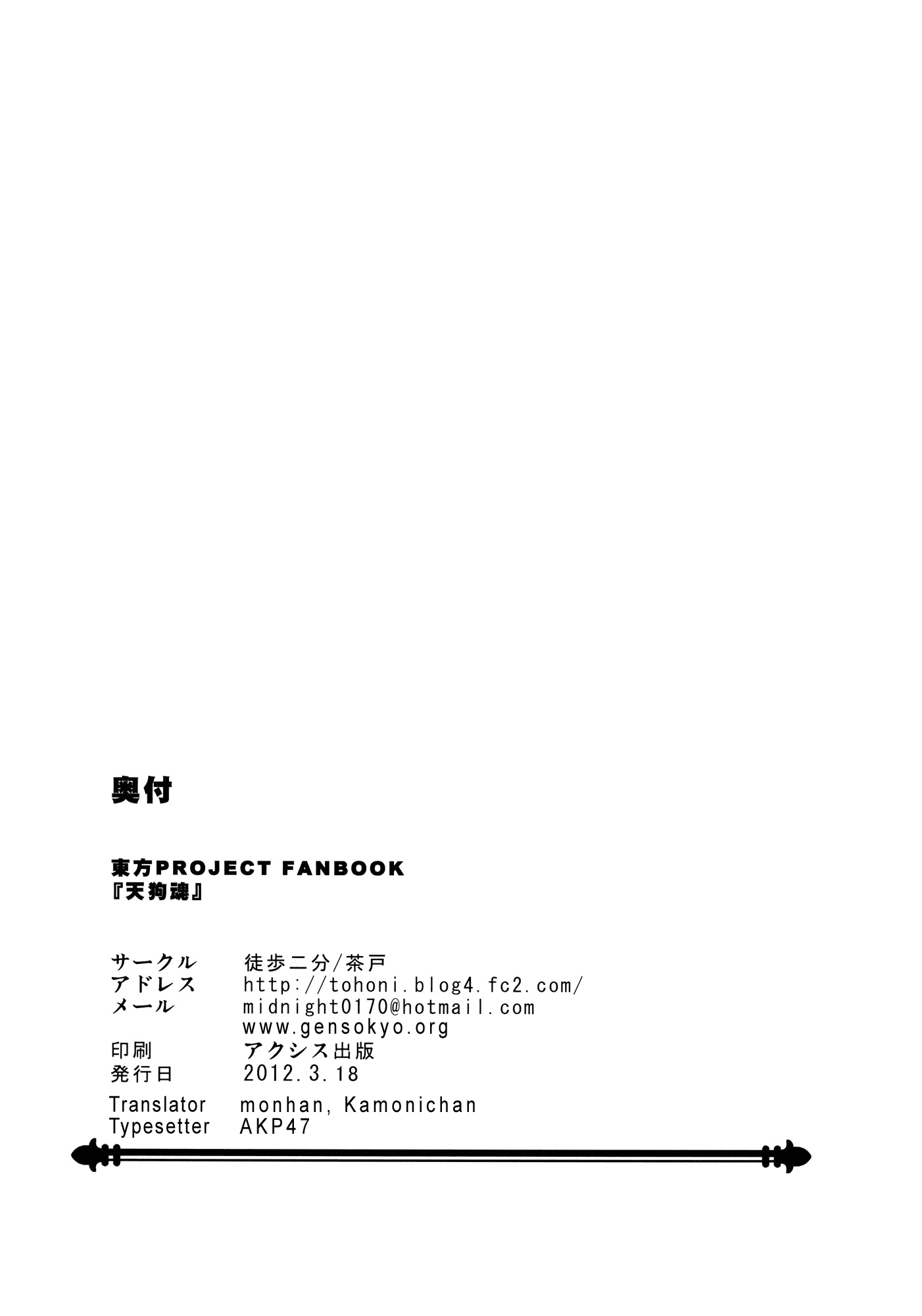 Touhou - Tengu Spirit Oneshot 第44页