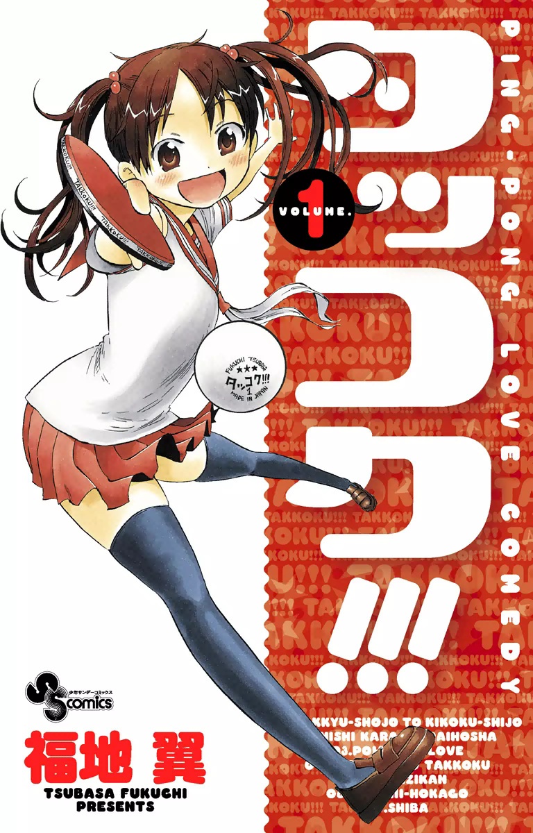 Takkoku!!! 第1页