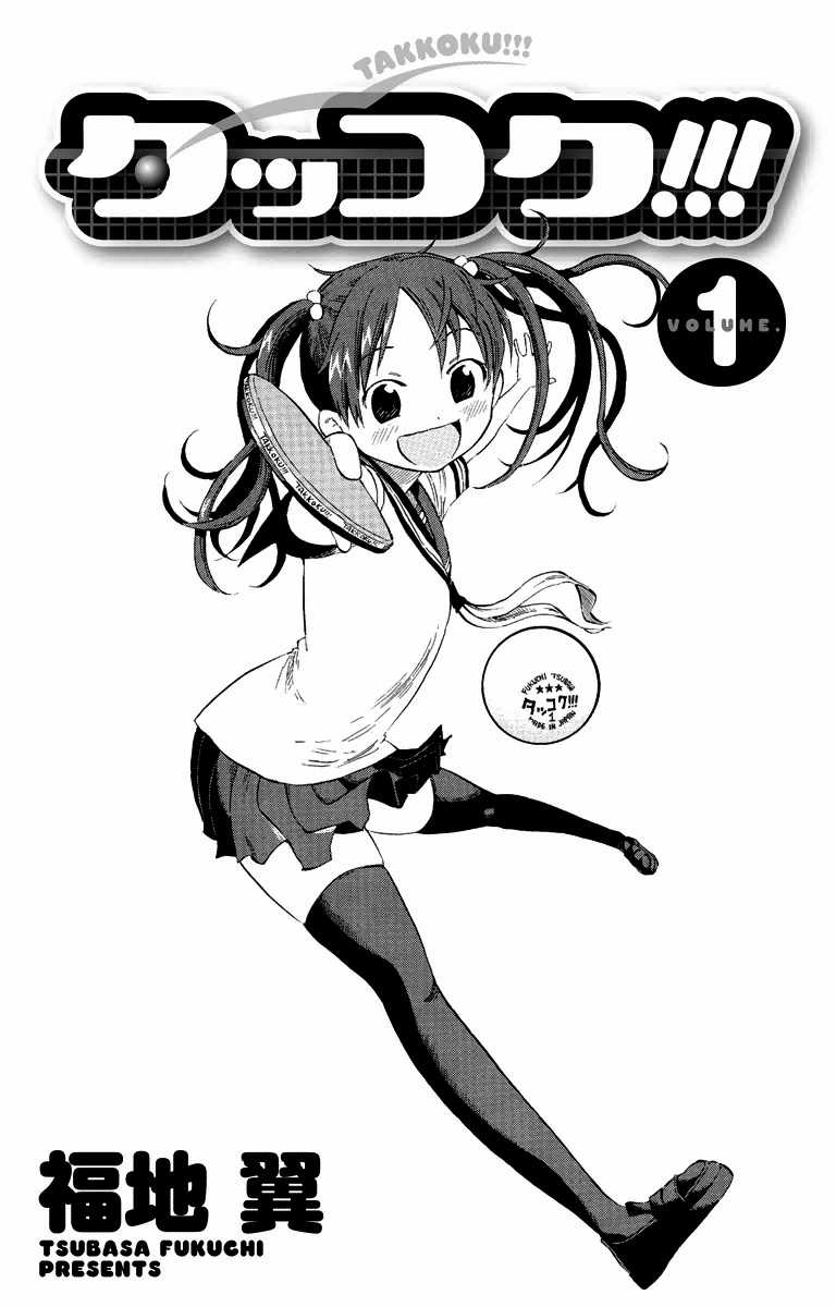 Takkoku!!! 第3页