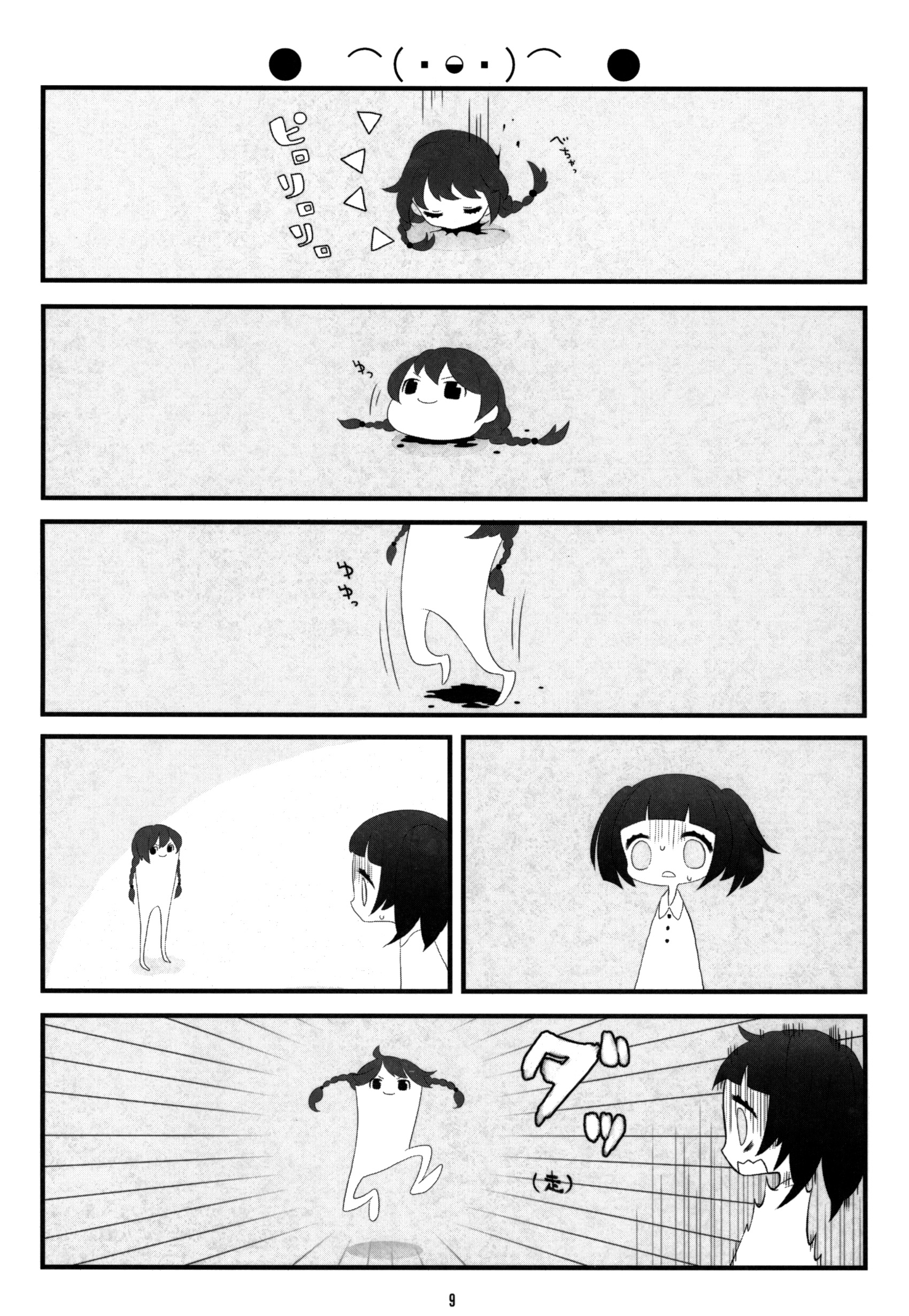 Yume Nikki - Effects 第7页