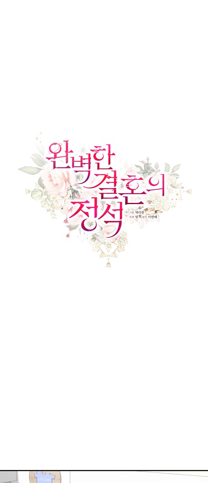 Perfect Marriage Revenge Ch. 3 第12页