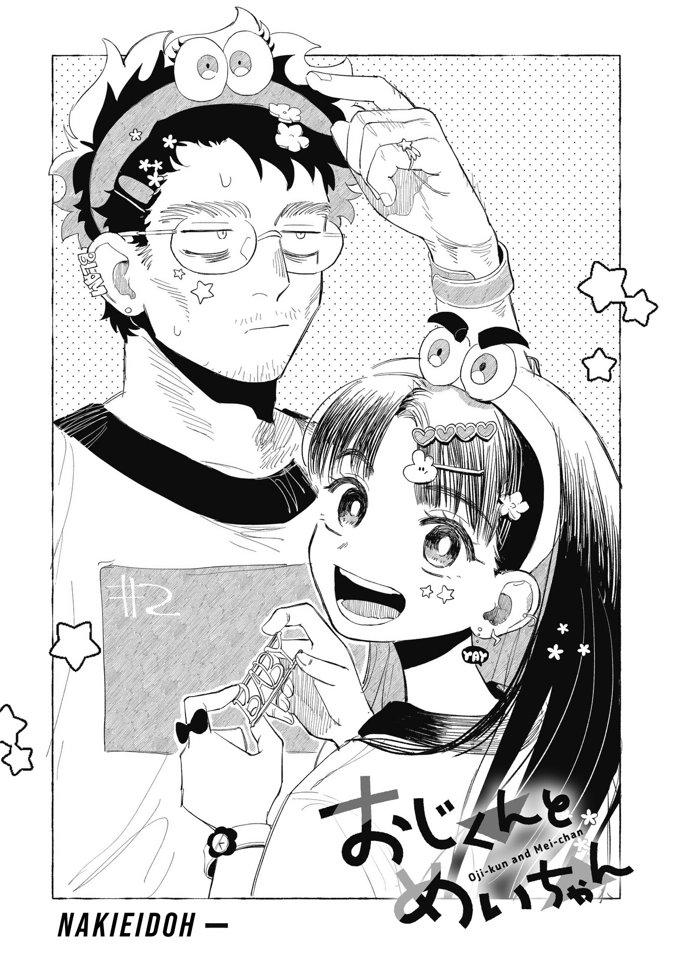 Oji-kun and Mei-chan True Worth 第1页