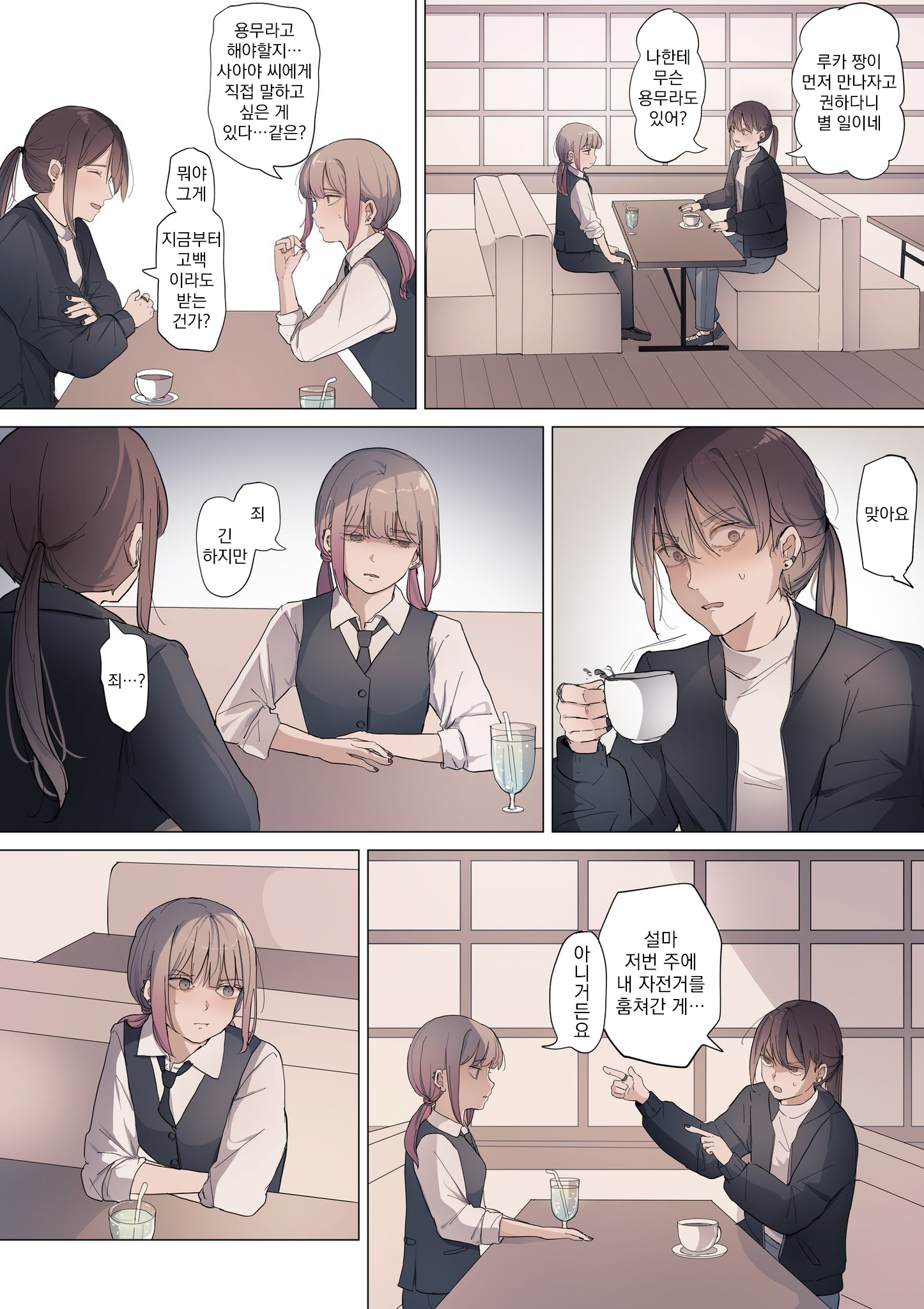 Sakura no Sekai - Side story 친한 친구인 그녀에게 쭉 숨겼던 것을 회개한다 第1页