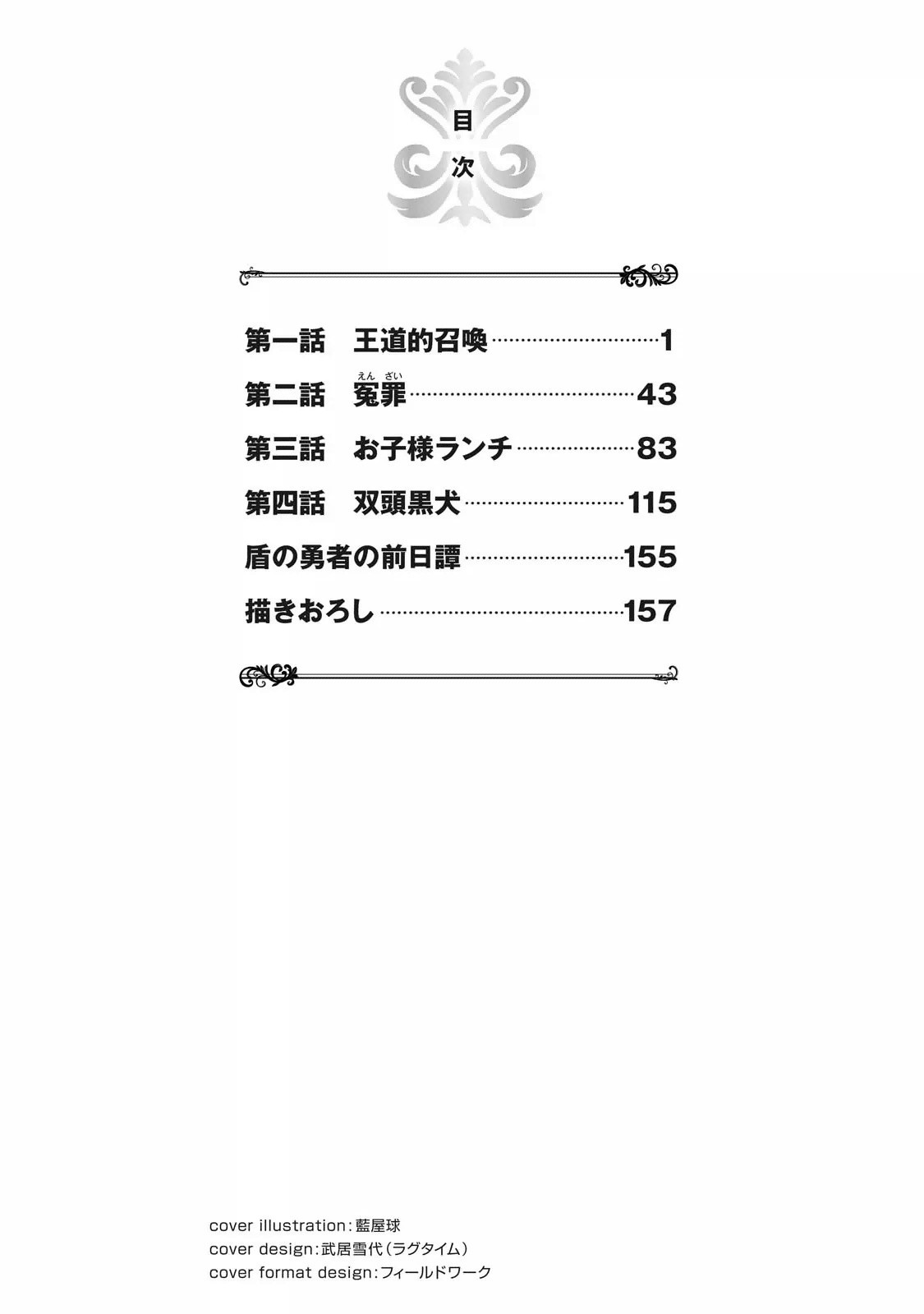 Tate no Yuusha no Nariagari 第2页