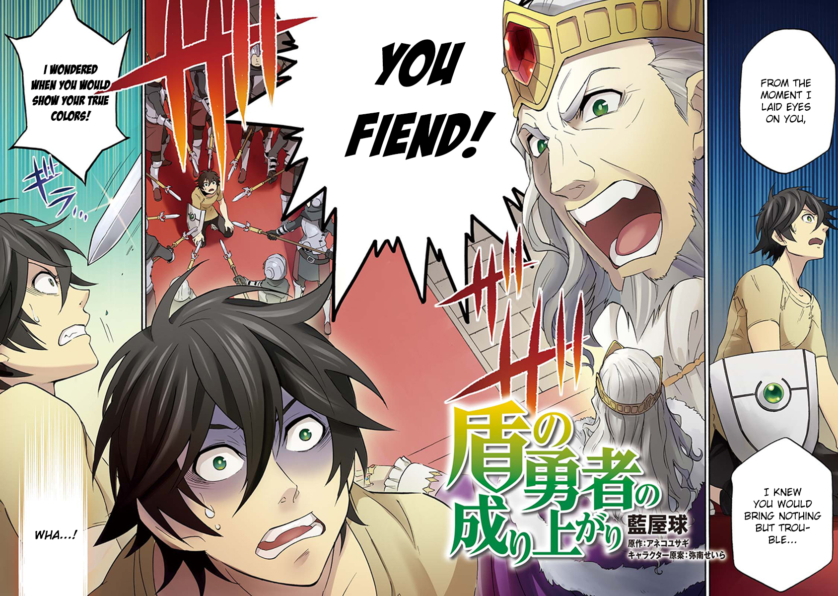 Tate no Yuusha no Nariagari 第4页