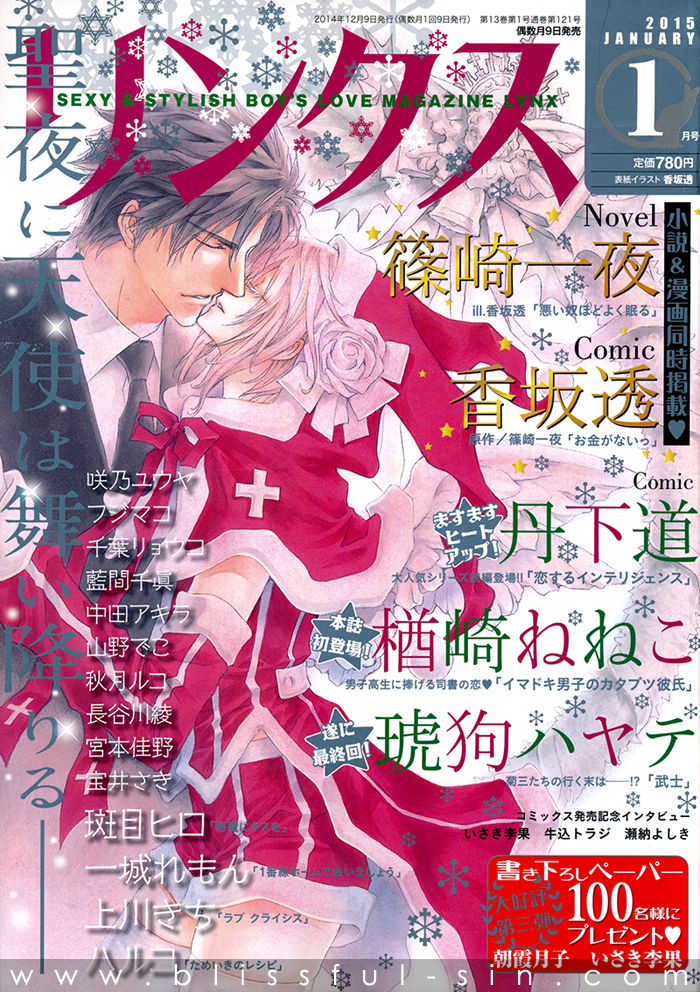 Akuma ni Kiss wo Vol. 1 Ch. 4 第4页