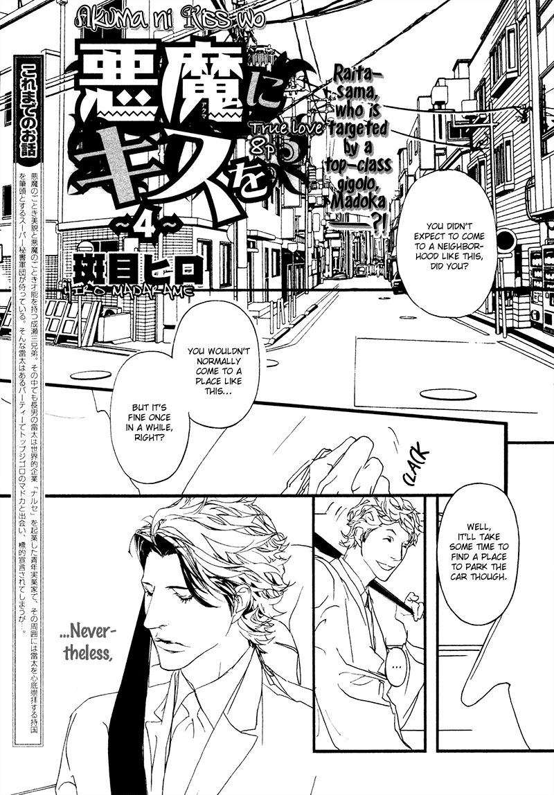 Akuma ni Kiss wo Vol. 1 Ch. 4 第6页