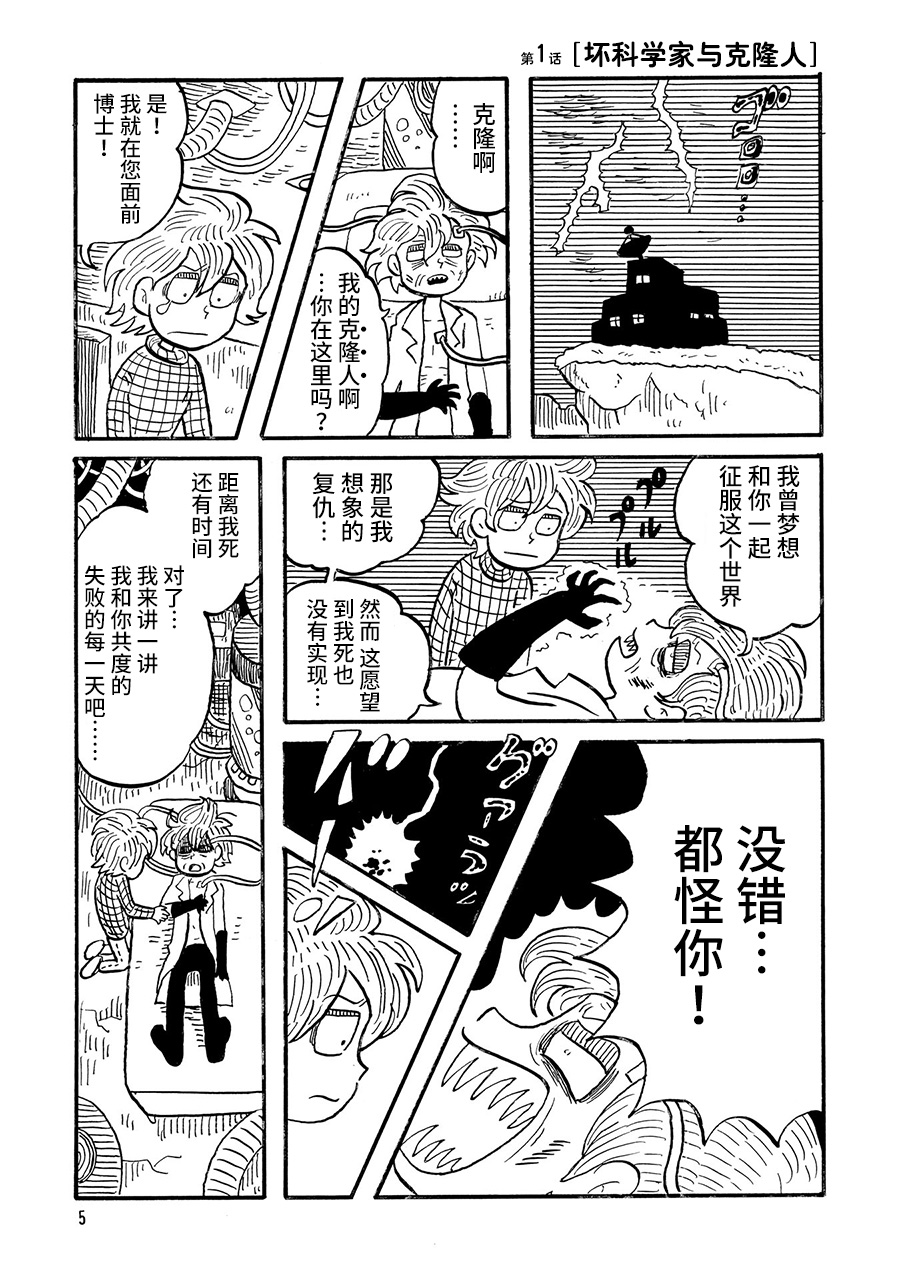 Hakase no Shippai 第1页