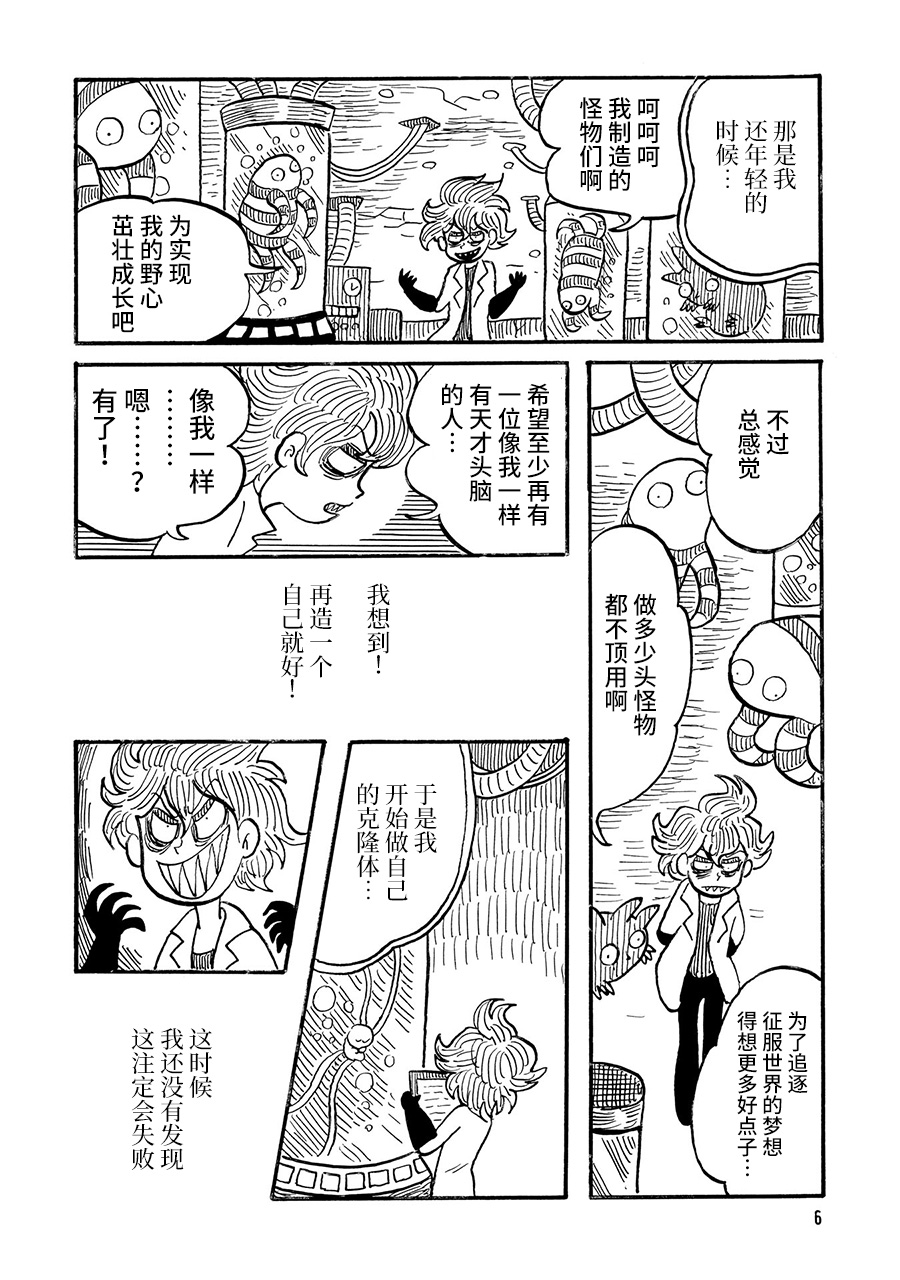 Hakase no Shippai 第2页
