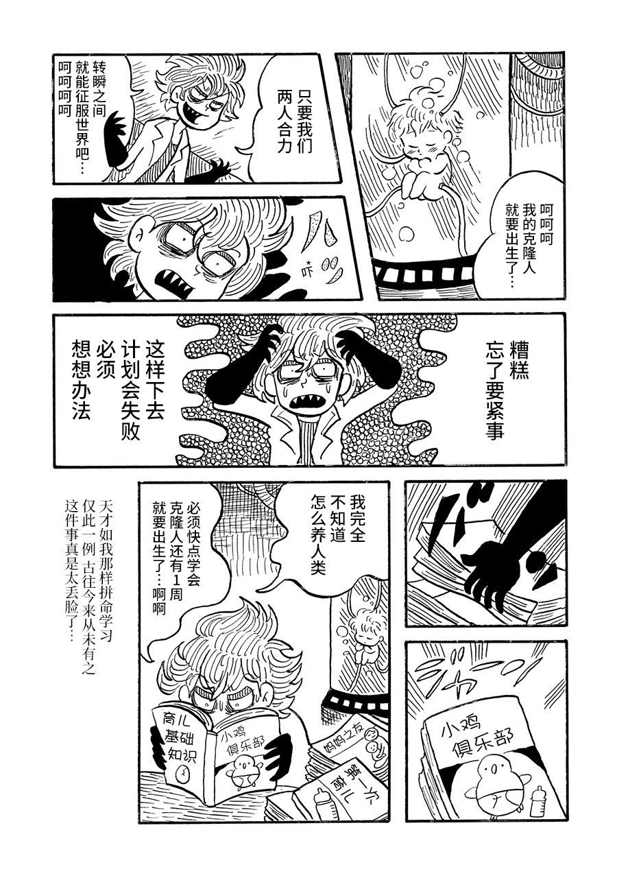 Hakase no Shippai 第3页