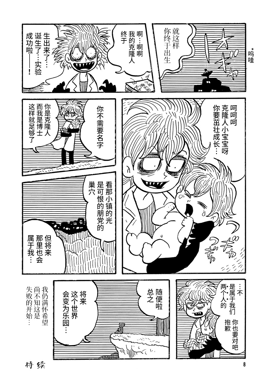 Hakase no Shippai 第4页