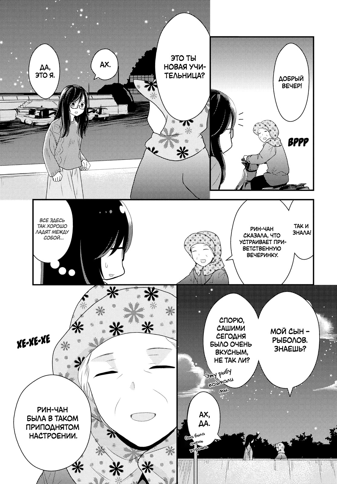 Umineko Sou Days День первый 第41页