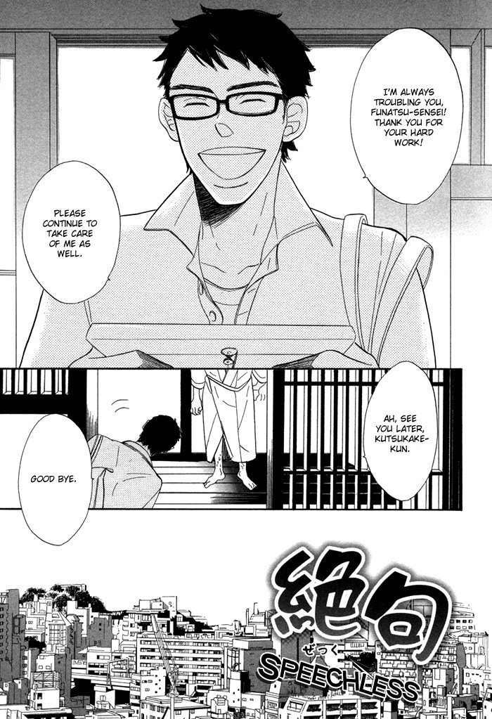 Hatsukoi no Yamai Zekku 第4页