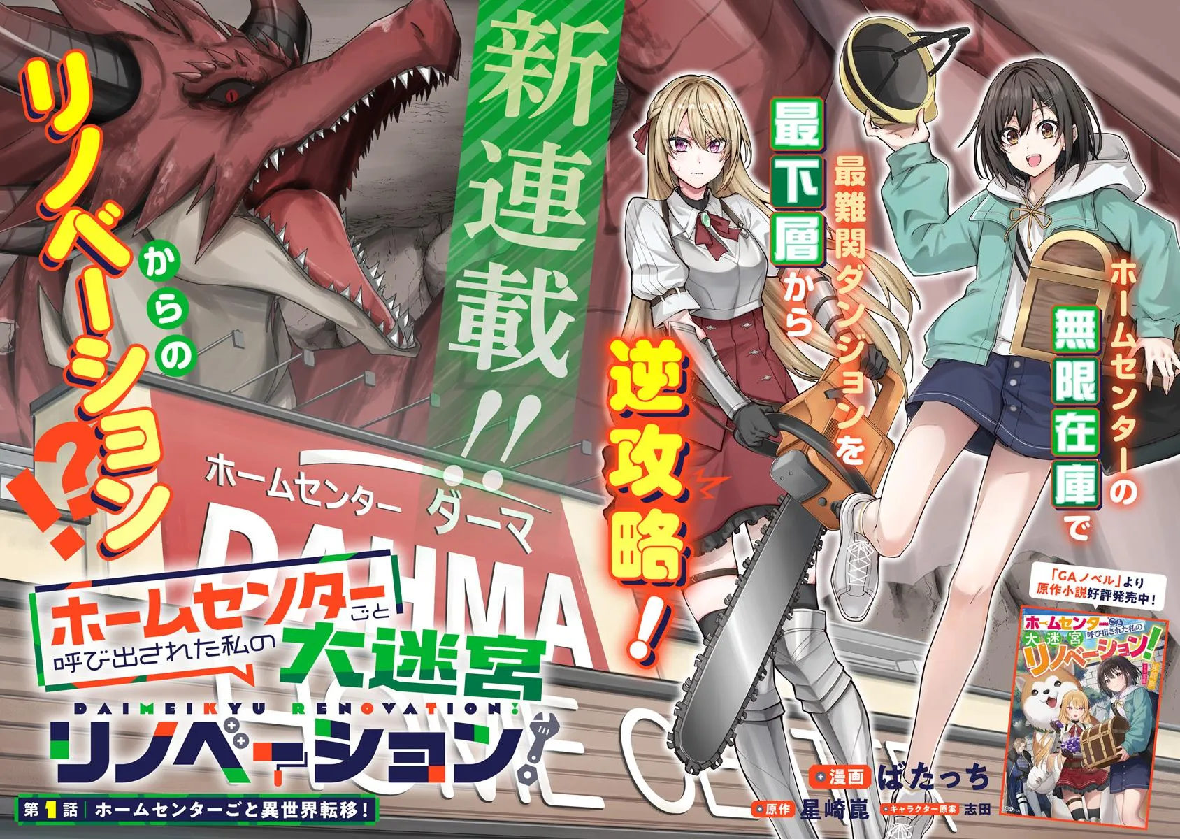 Home Center-goto Yobidasareta Watashi no Daimeikyuu Renovation! 第2页