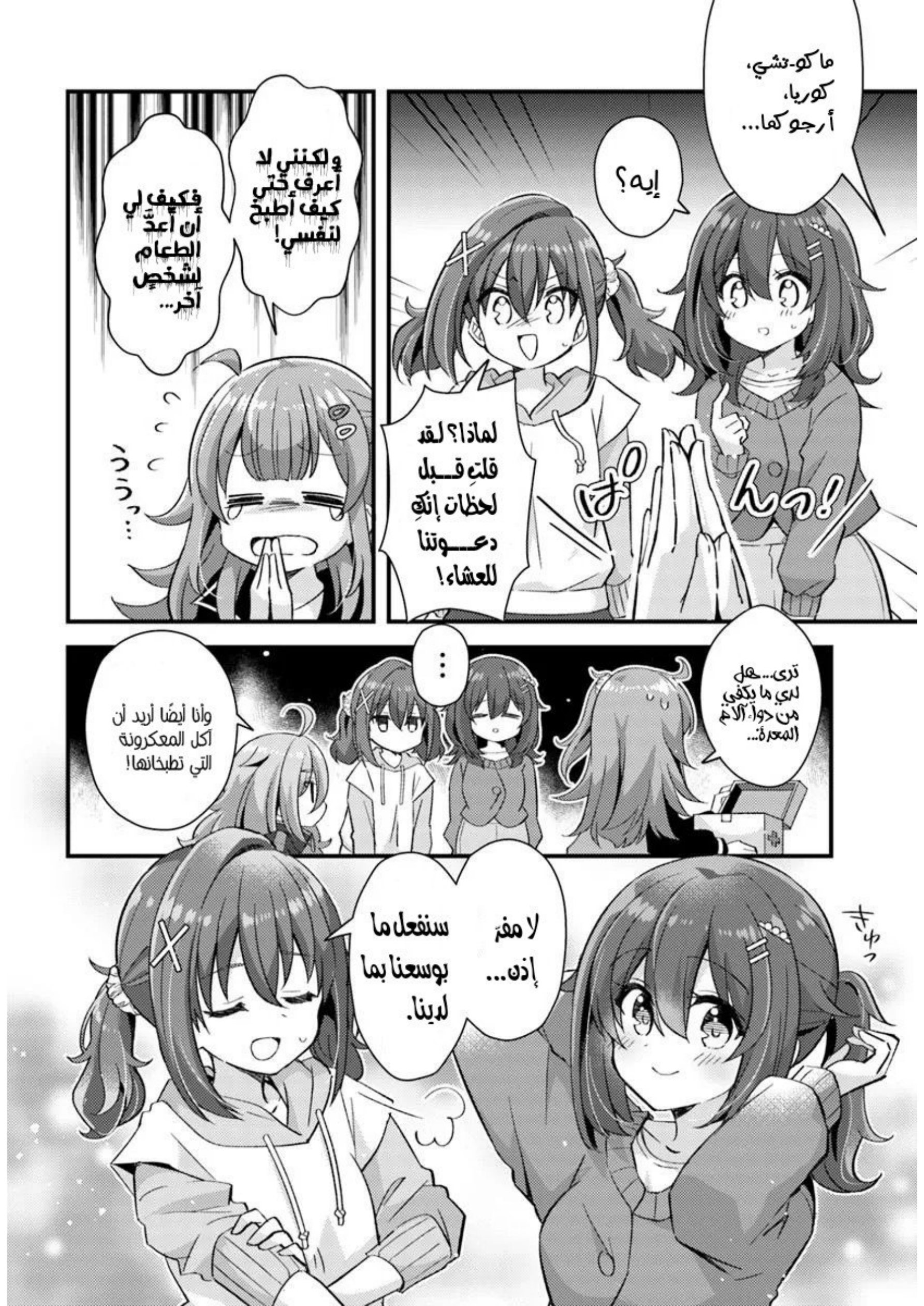 Hibi wa Sugiredo Meshi Umashi Vol. 1 Ch. 3.2 第2页