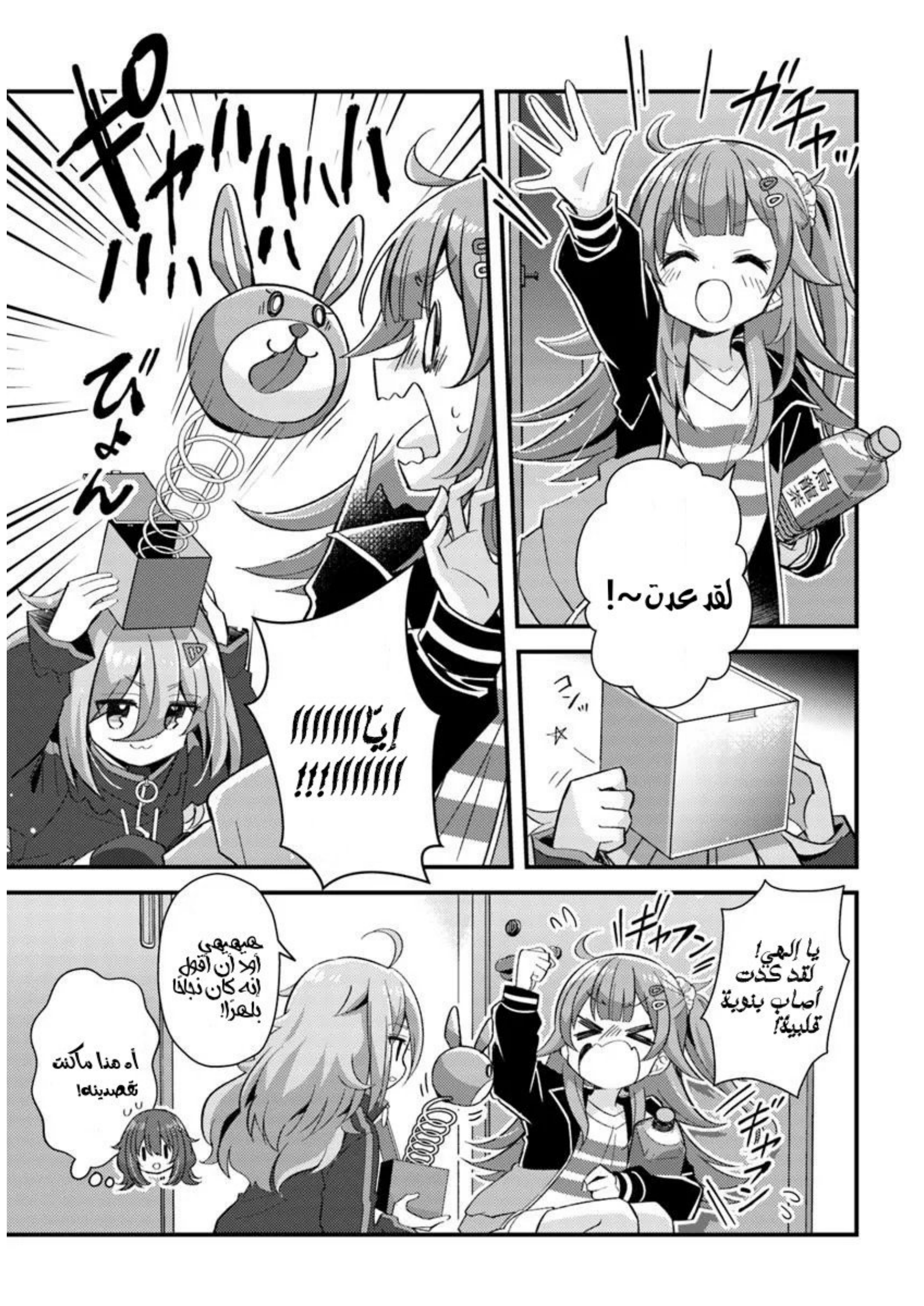 Hibi wa Sugiredo Meshi Umashi Vol. 1 Ch. 3.2 第11页