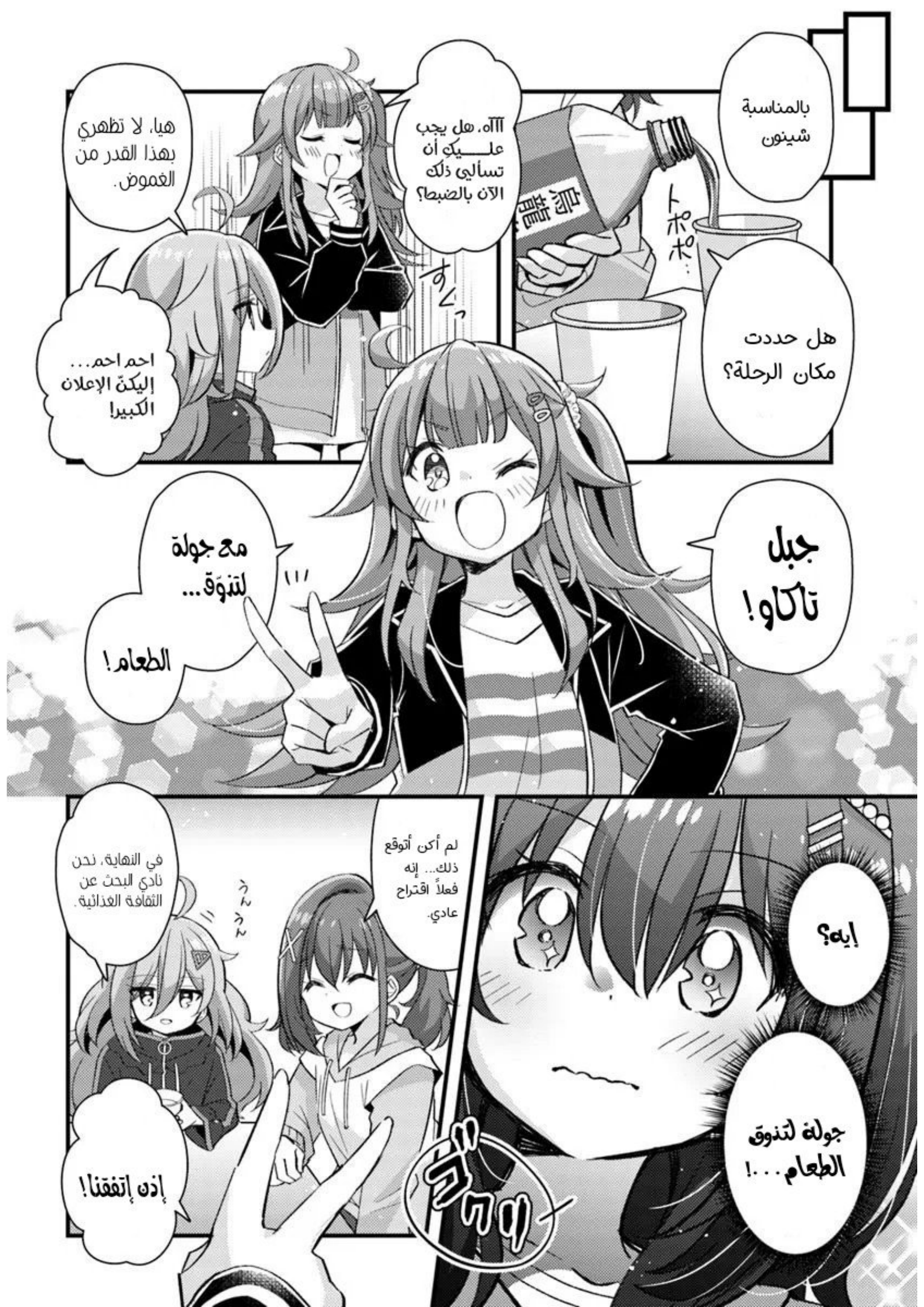 Hibi wa Sugiredo Meshi Umashi Vol. 1 Ch. 3.2 第12页