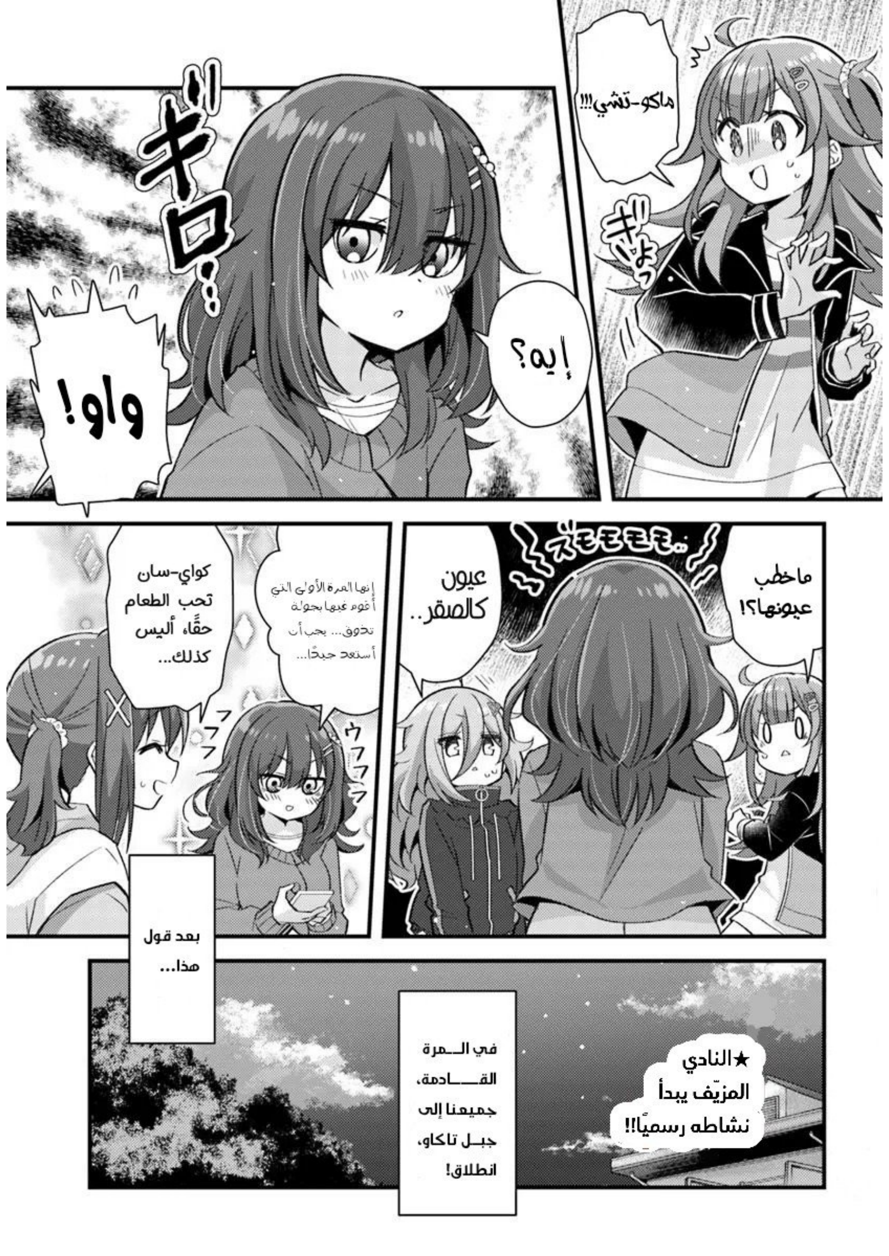 Hibi wa Sugiredo Meshi Umashi Vol. 1 Ch. 3.2 第13页