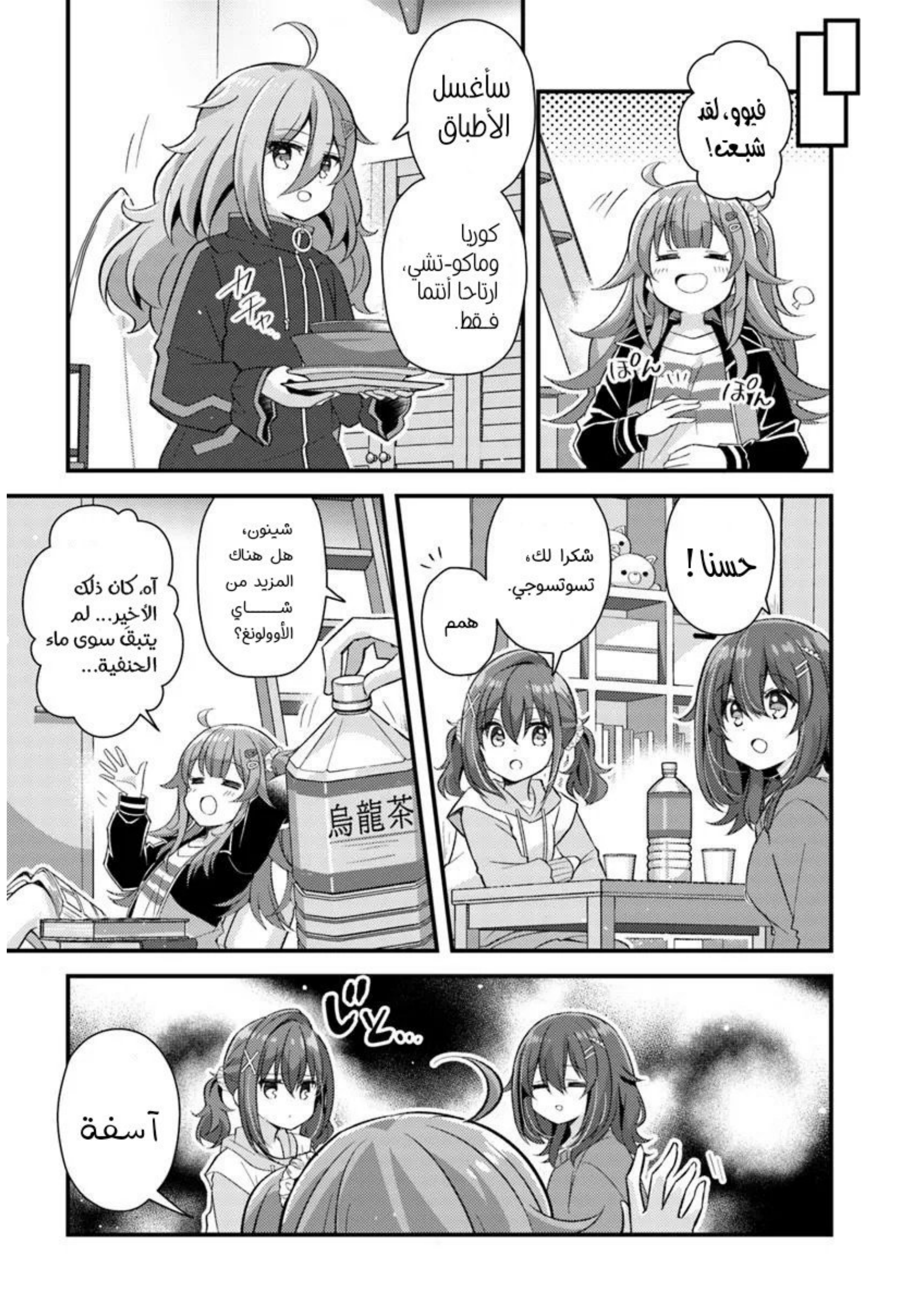 Hibi wa Sugiredo Meshi Umashi Vol. 1 Ch. 3.2 第9页