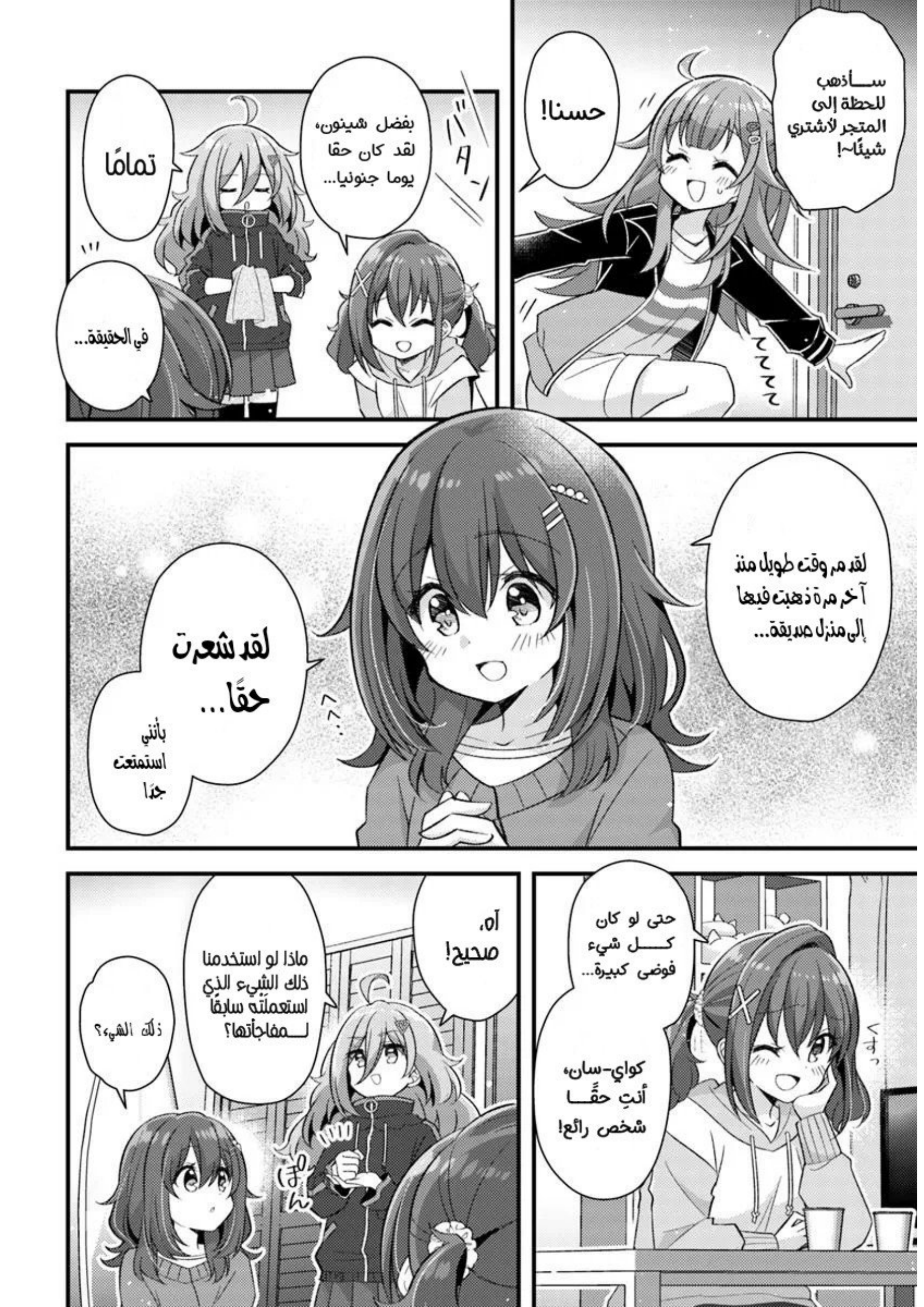Hibi wa Sugiredo Meshi Umashi Vol. 1 Ch. 3.2 第10页
