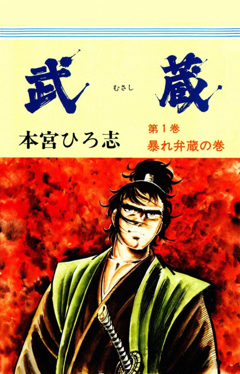 Musashi 第1页
