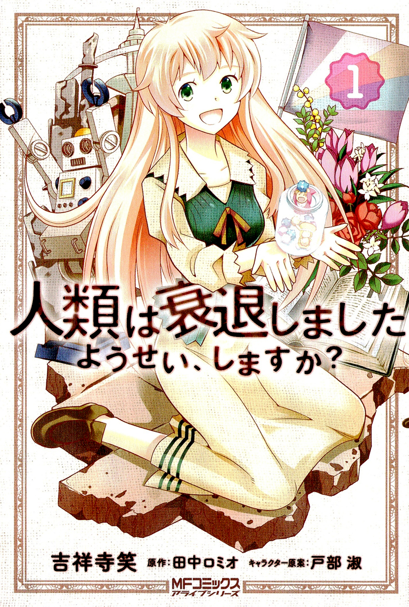 Humanity Has Declined - So How About Fairies? 第3页