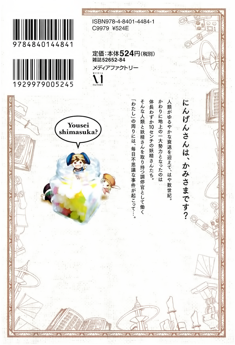 Humanity Has Declined - So How About Fairies? 第5页