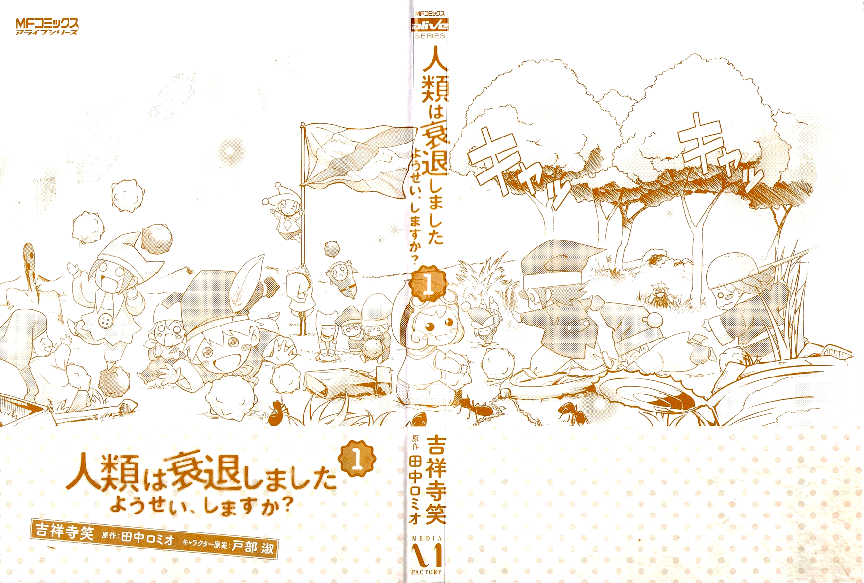 Humanity Has Declined - So How About Fairies? 第6页