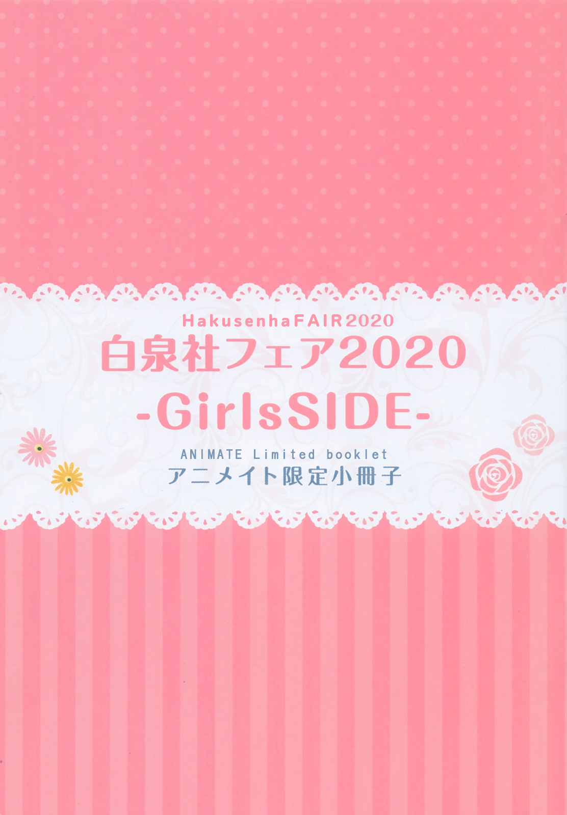 Stray Cat & Wolf Special: Hakusensha Fair 2020 第2页