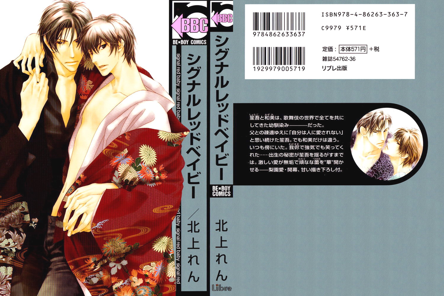 Signal Red Baby Vol. 1 Ch. 2 第3页