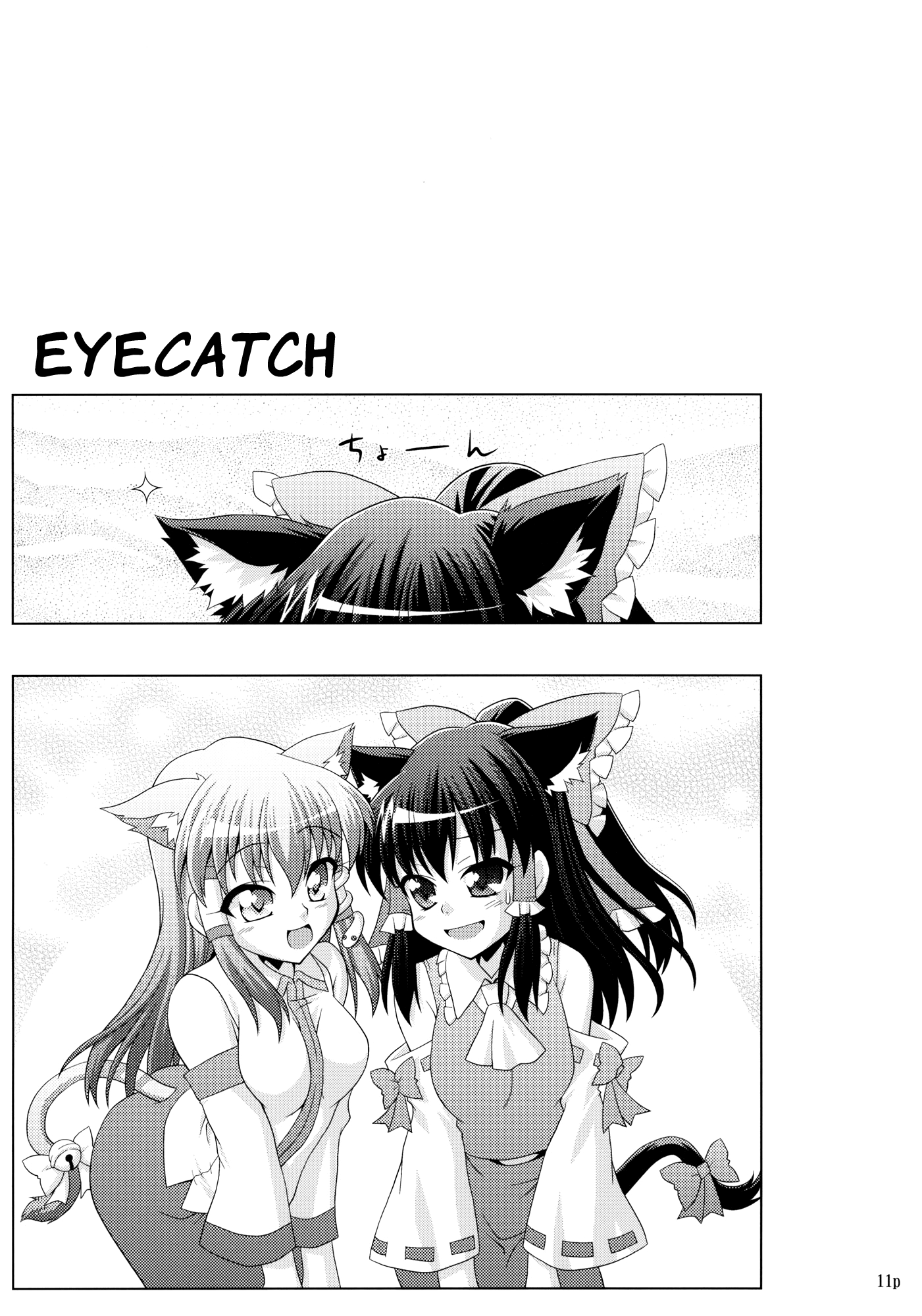 Touhou - Sweet Catastrophe (Doujinshi) Oneshot 第11页