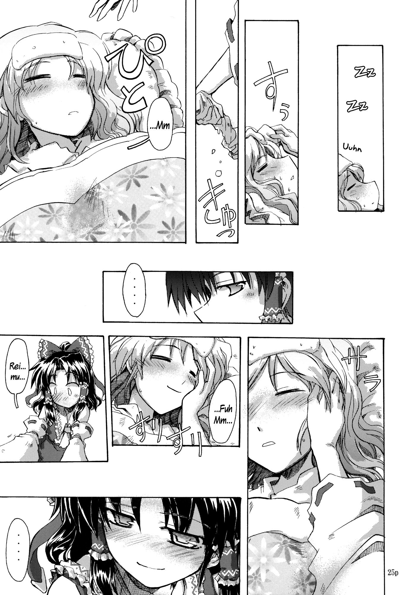 Touhou - Sweet Catastrophe (Doujinshi) Oneshot 第25页