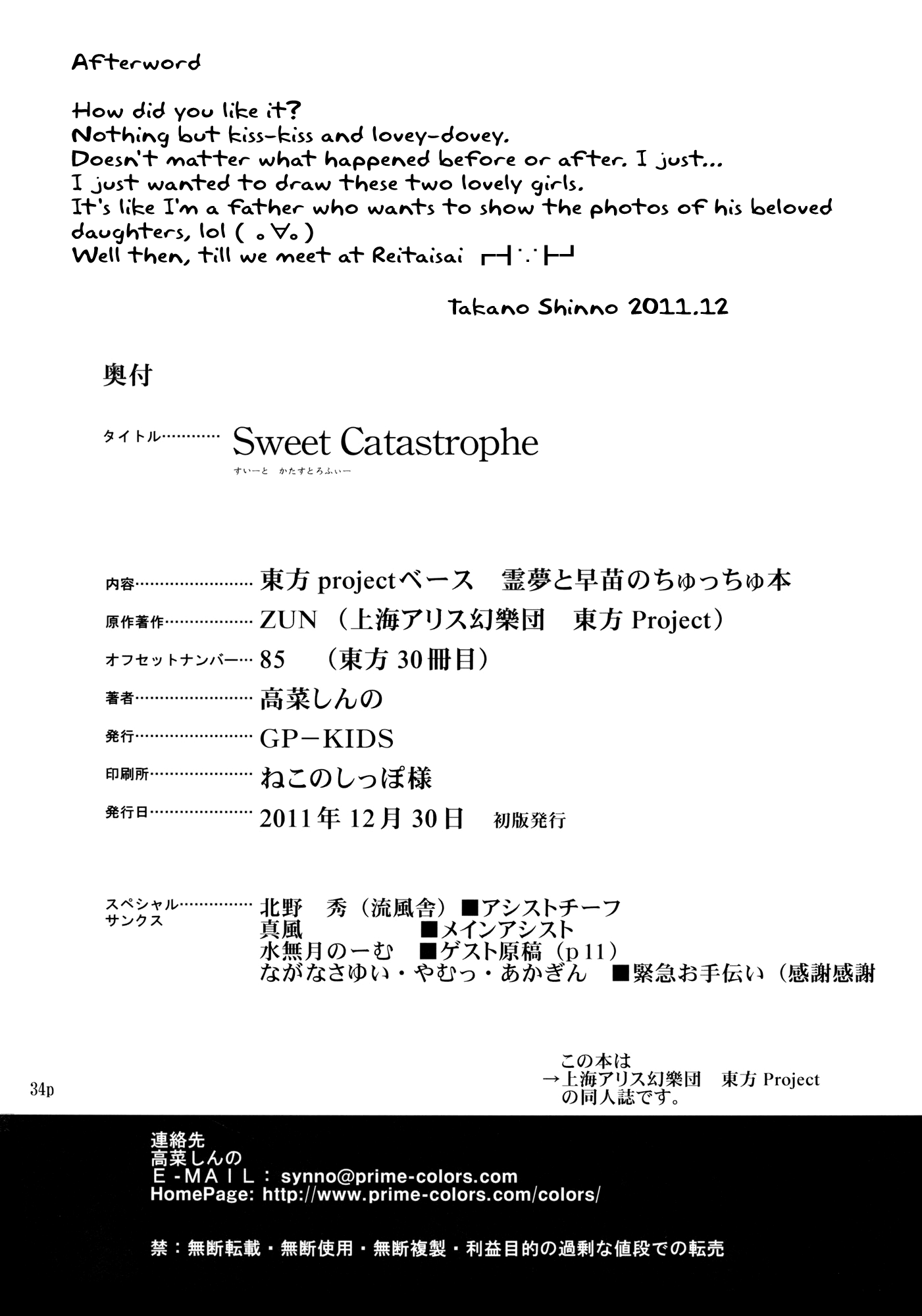 Touhou - Sweet Catastrophe (Doujinshi) Oneshot 第34页