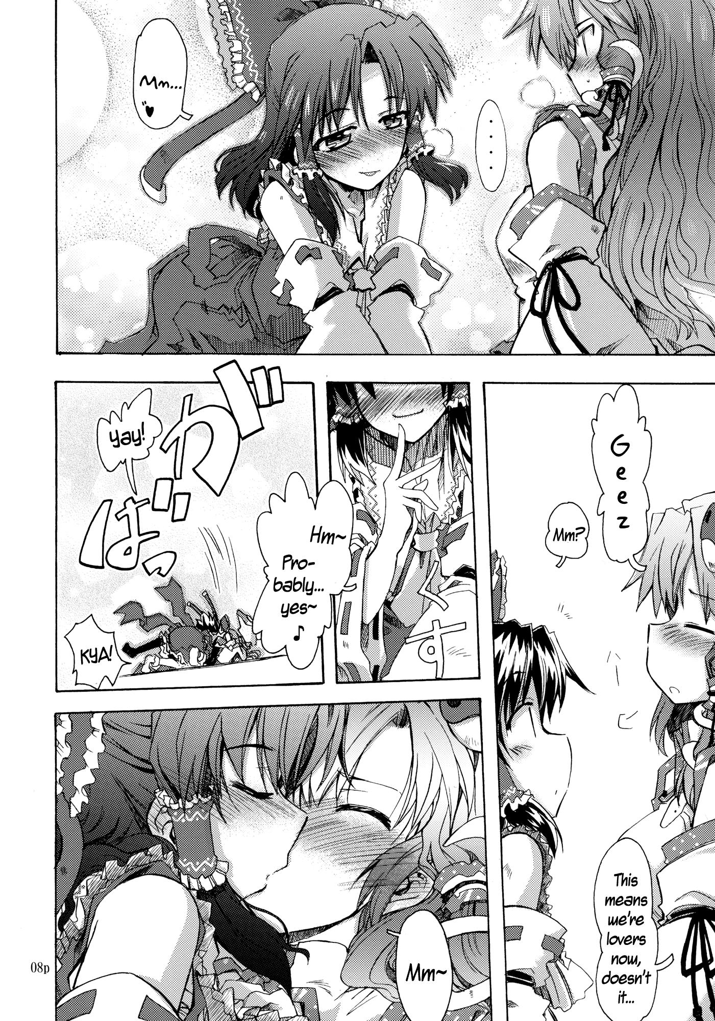 Touhou - Sweet Catastrophe (Doujinshi) 第8页