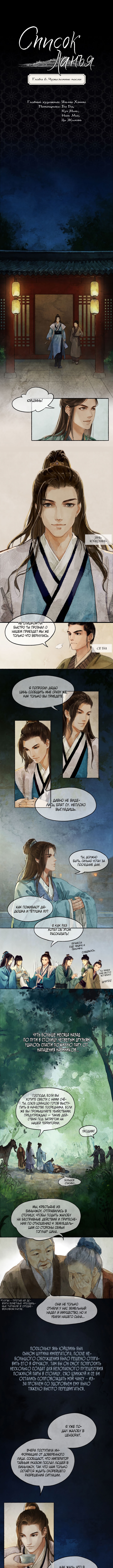 Nirvana in Fire Vol. 1 Ch. 6 第1页