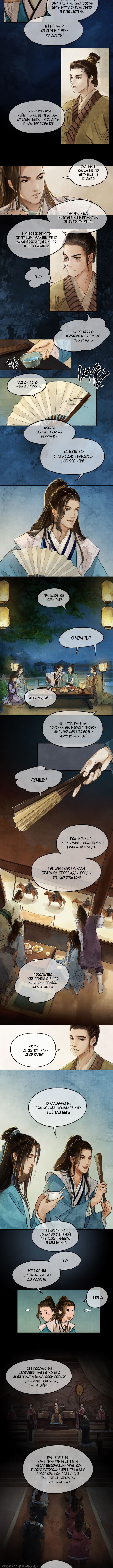 Nirvana in Fire Vol. 1 Ch. 6 第2页
