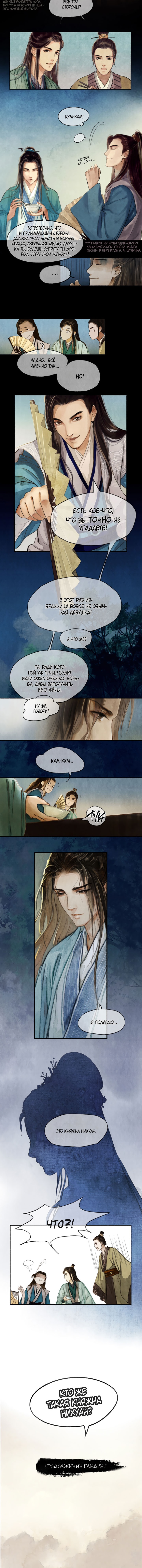 Nirvana in Fire Vol. 1 Ch. 6 第3页