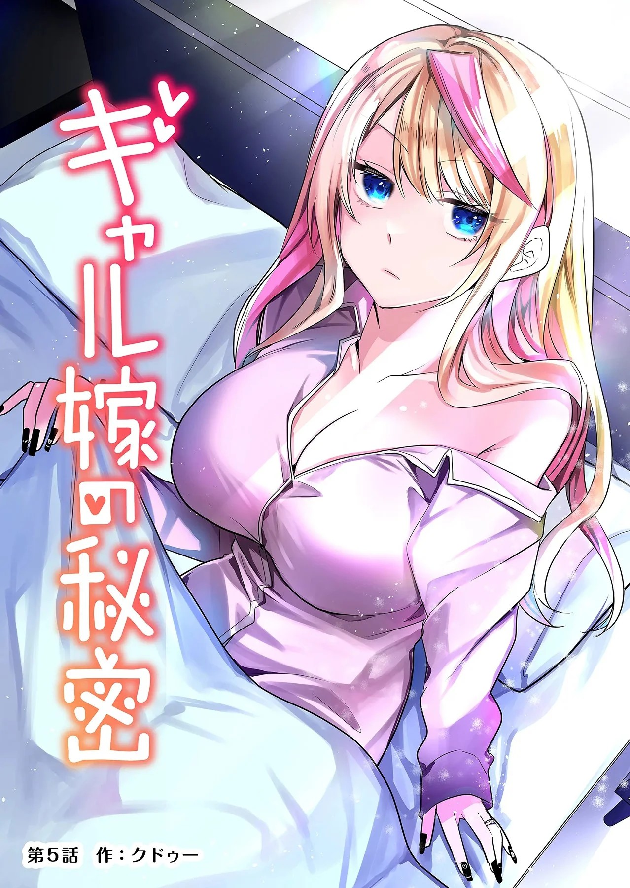 Gal Yome no Himitsu Vol. 1 Ch. 5 第3页