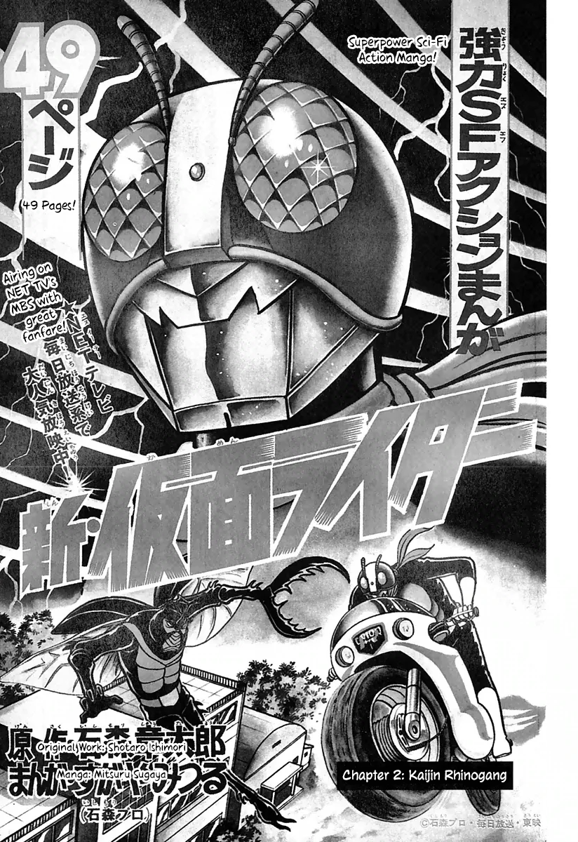 New Kamen Rider Kaijin Rhinogang 第1页