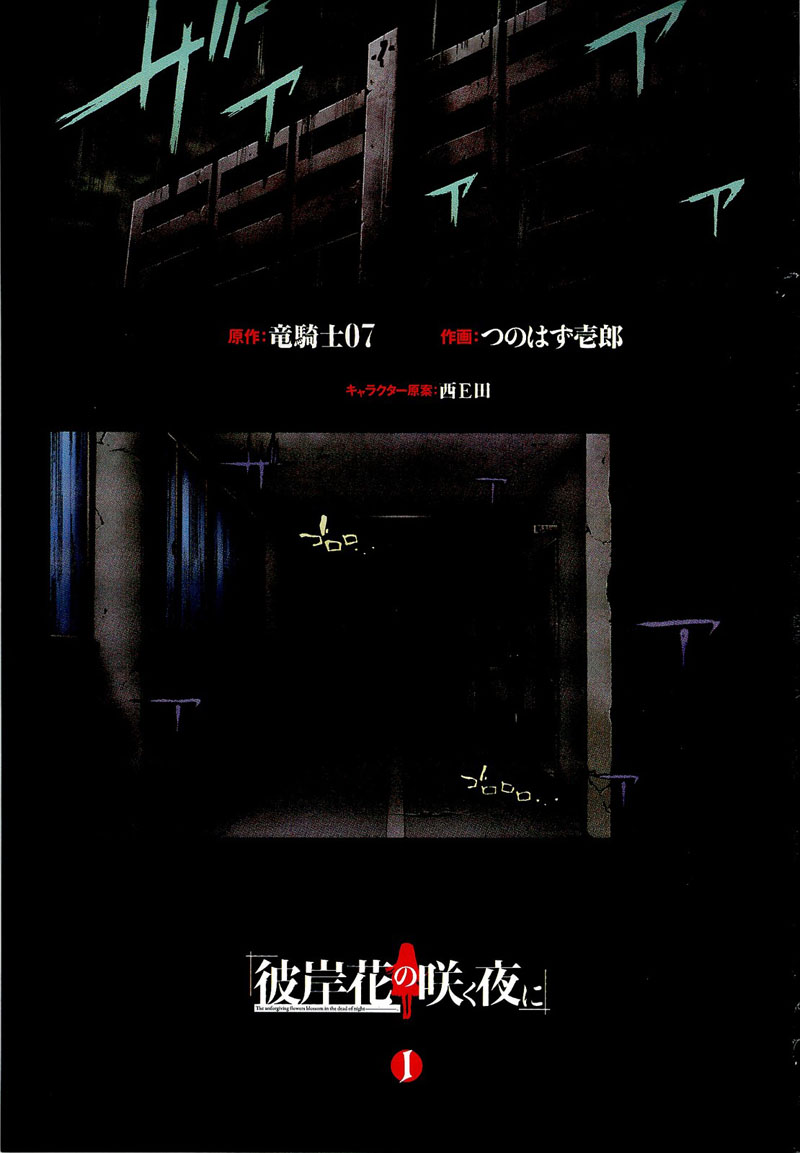 Higanbana no Saku Yoru ni Vol. 1 Ch. 1 第5页