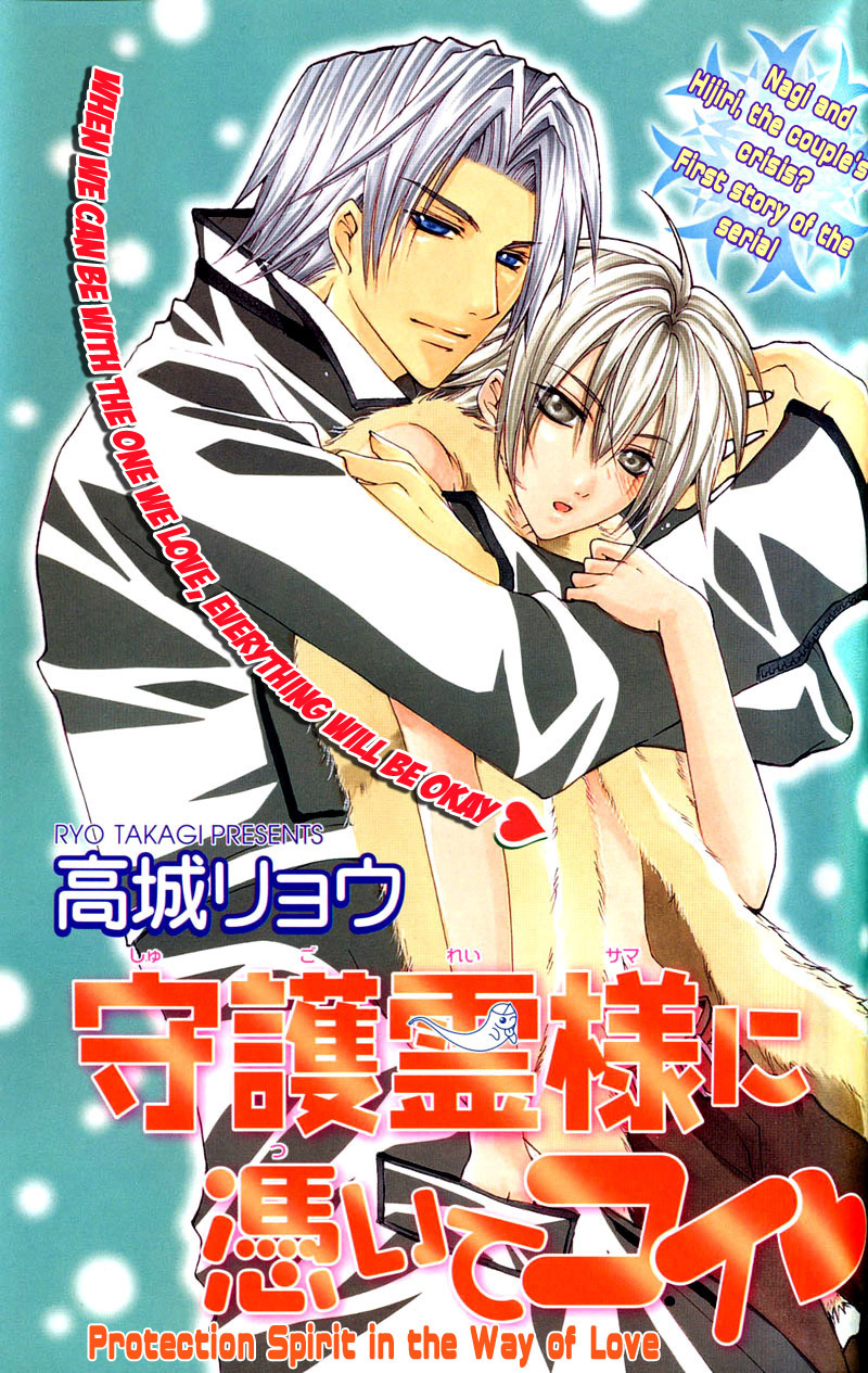 Shugoreisama ni Tsuitekoi Vol. 1 Ch. 3 第1页