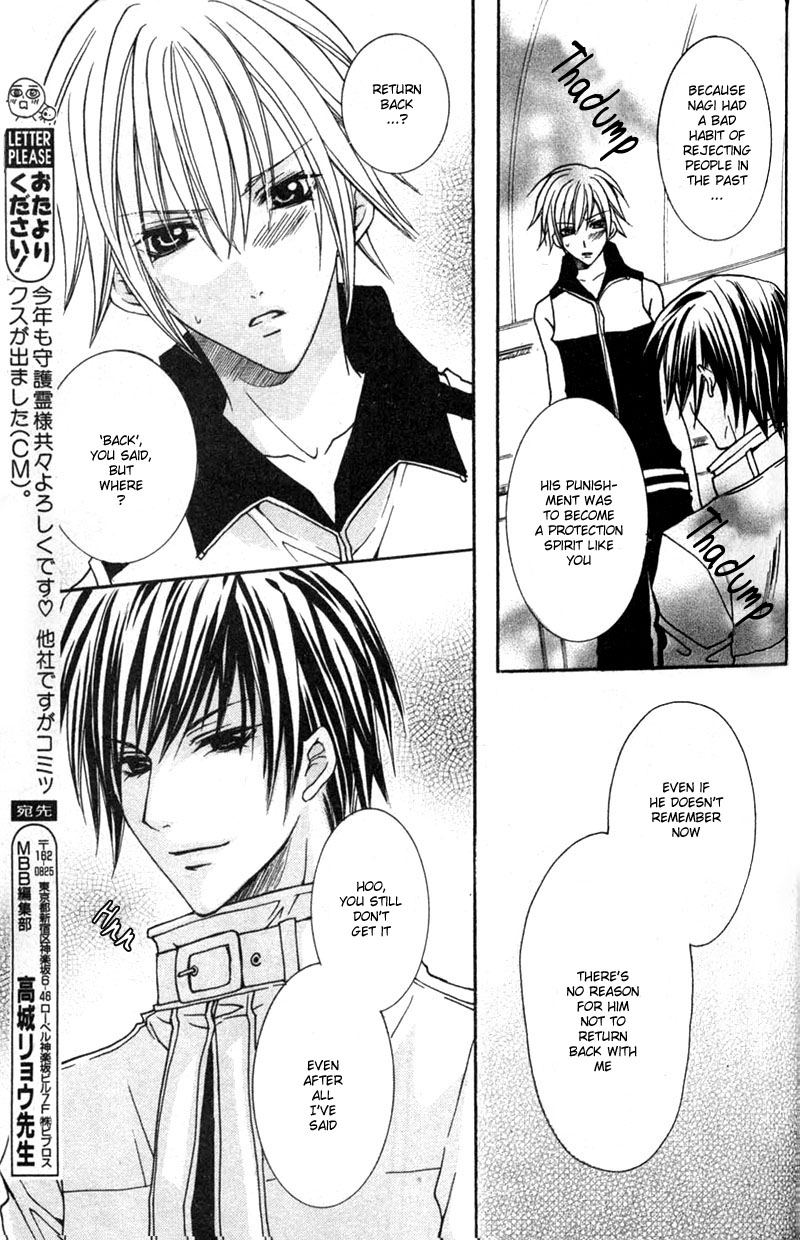 Shugoreisama ni Tsuitekoi Vol. 1 Ch. 3 第16页