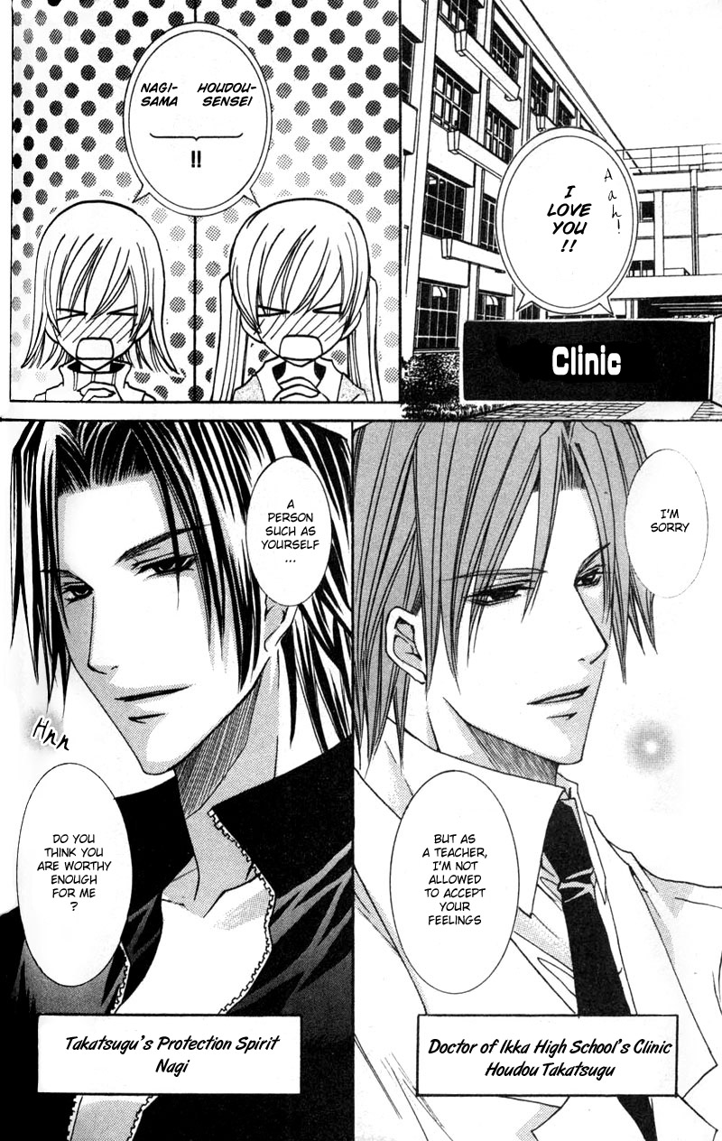 Shugoreisama ni Tsuitekoi Vol. 1 Ch. 3 第3页