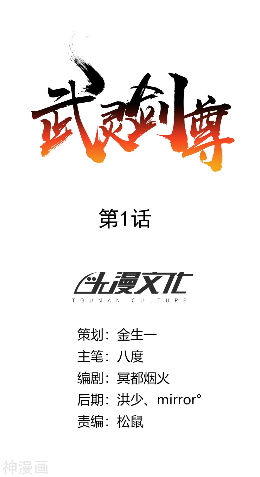 Wu Ling Sword Master Capítulo 1 第6页