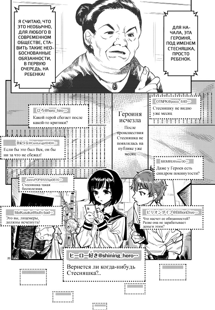 Shy Я "Стесняшка" 第22页