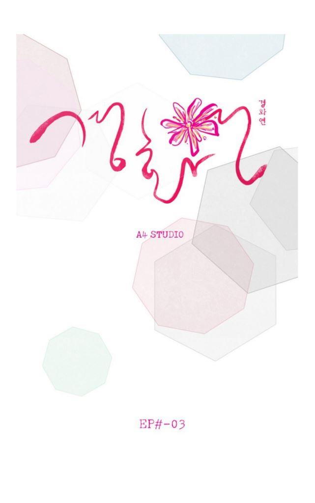 Flowers In The Mirror Ch. 3 第1页